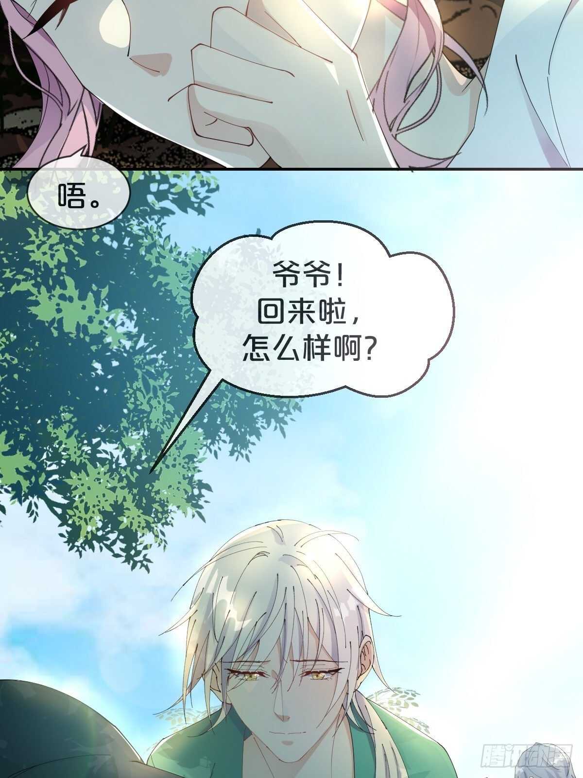 月老不懂爱韩漫全集-第32话-再见啦，聒噪夫夫无删减无遮挡章节图片 