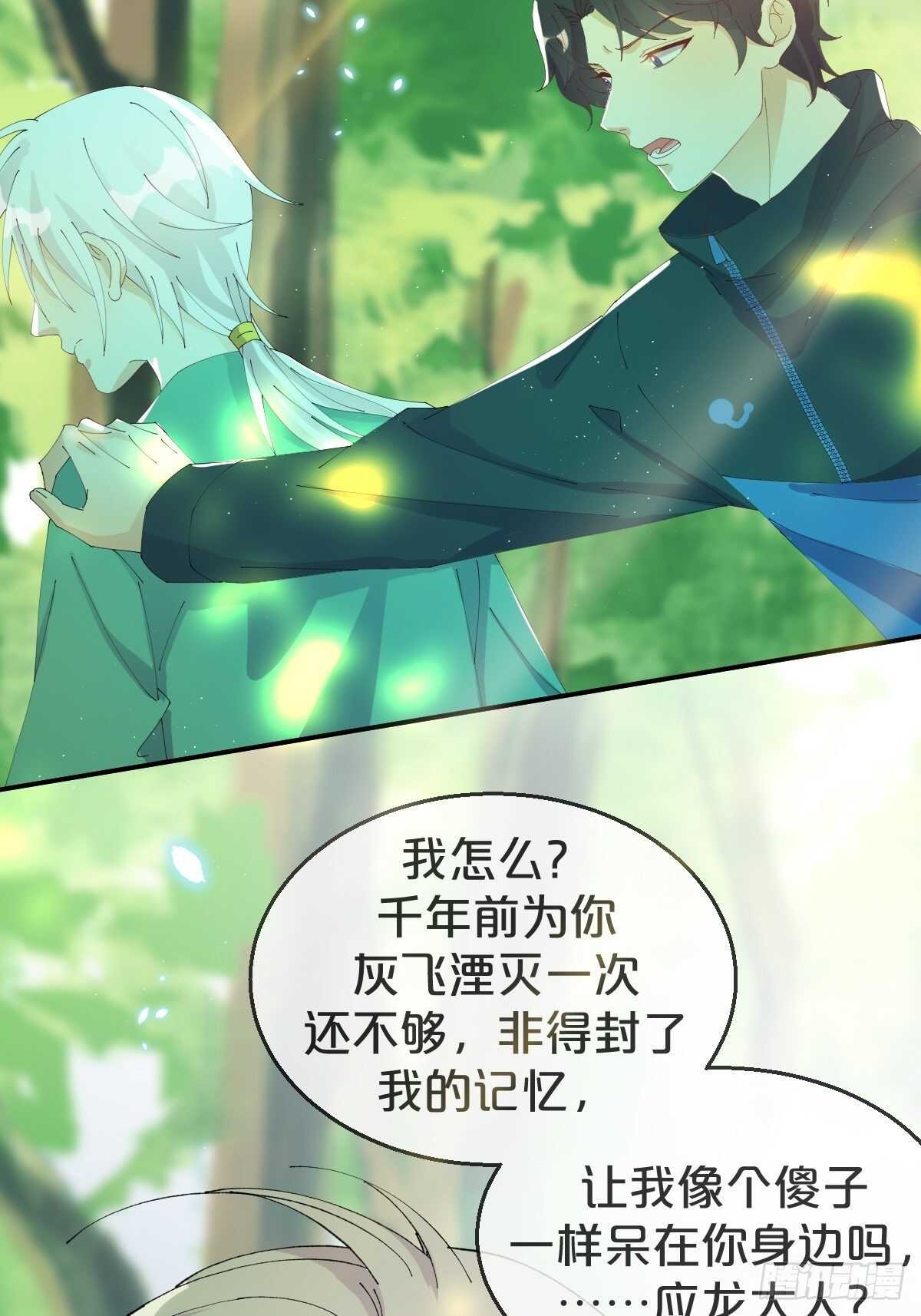 月老不懂爱韩漫全集-第32话-再见啦，聒噪夫夫无删减无遮挡章节图片 