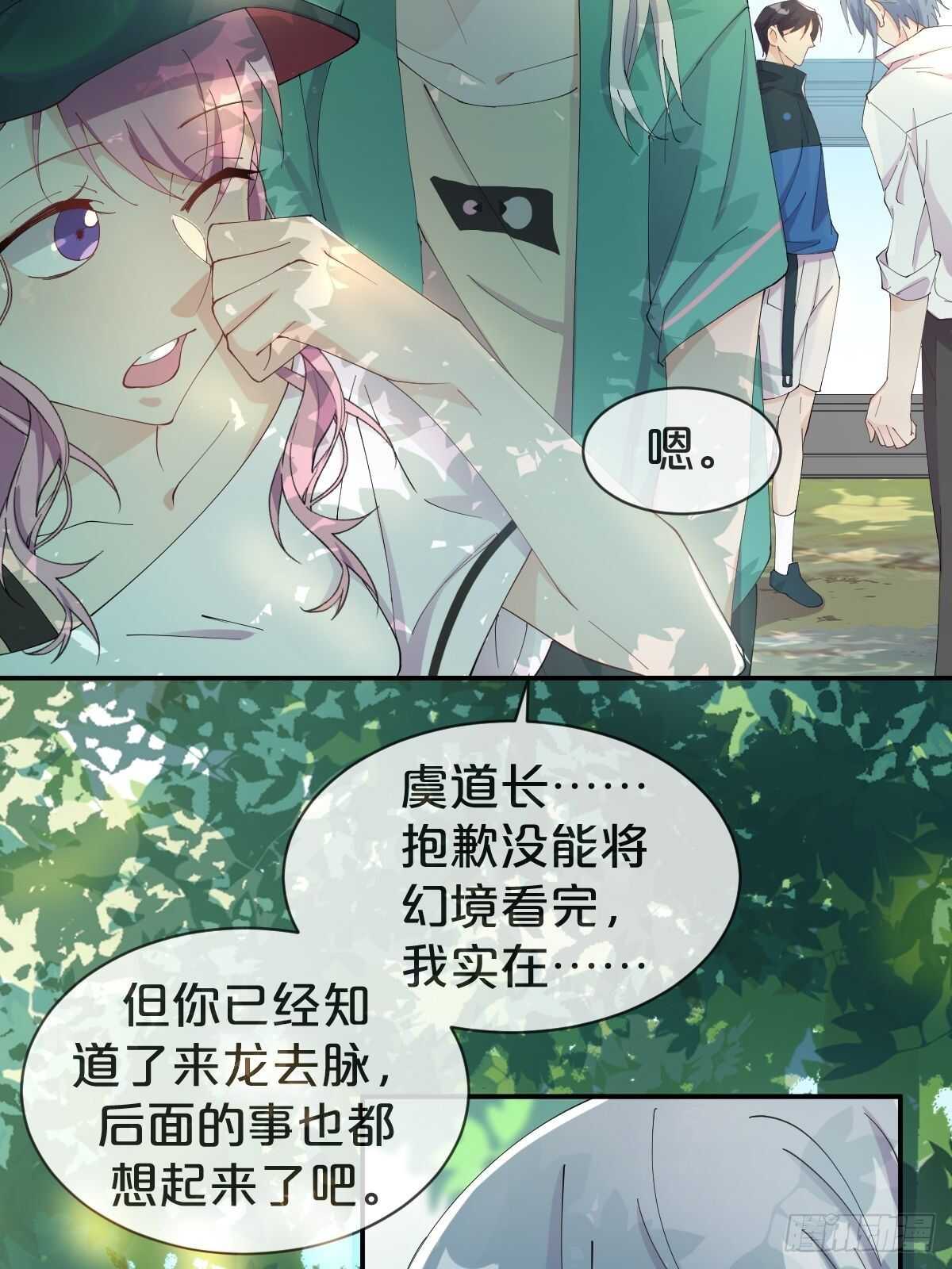 月老不懂爱韩漫全集-第32话-再见啦，聒噪夫夫无删减无遮挡章节图片 