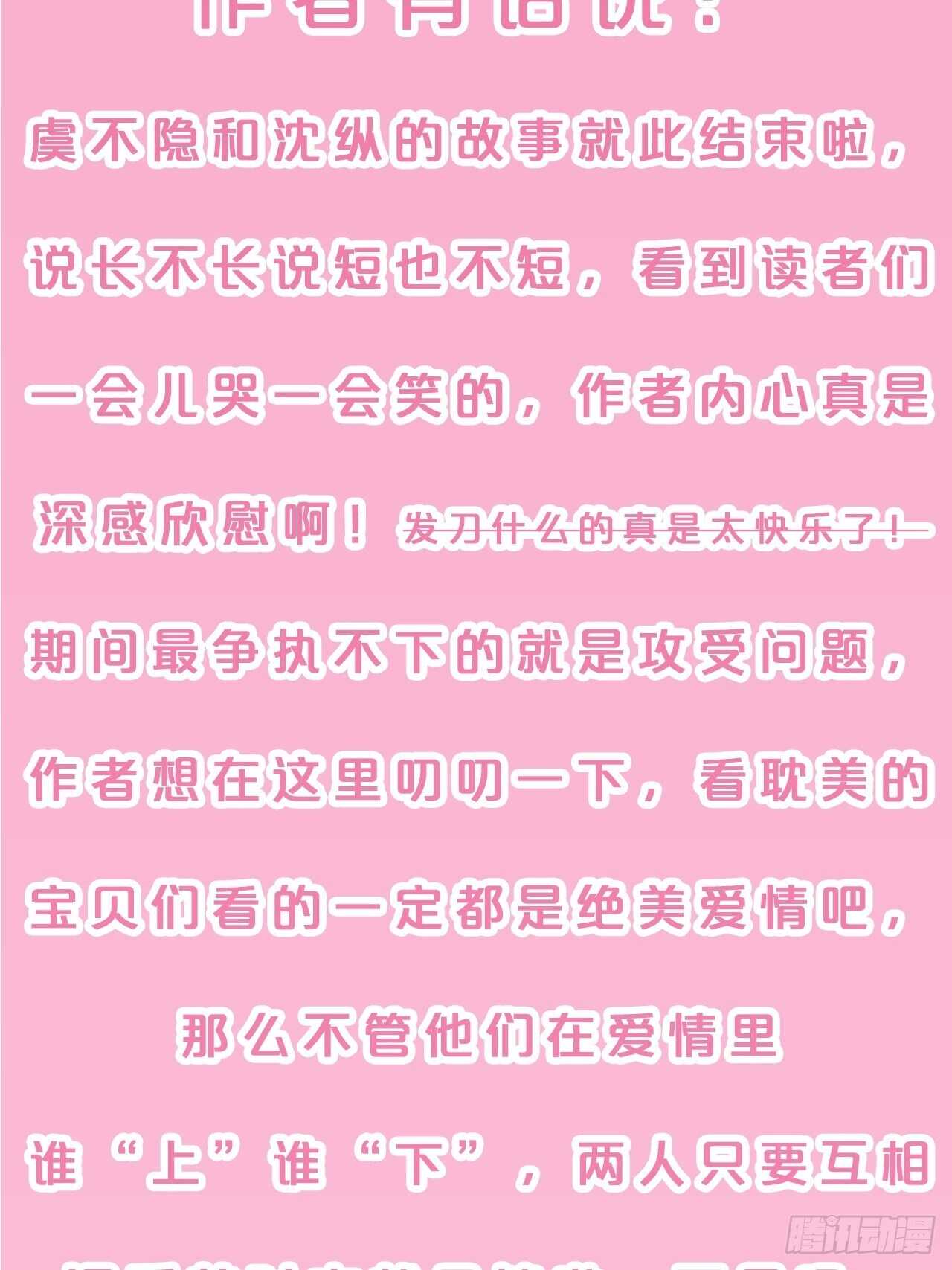 月老不懂爱韩漫全集-第32话-再见啦，聒噪夫夫无删减无遮挡章节图片 