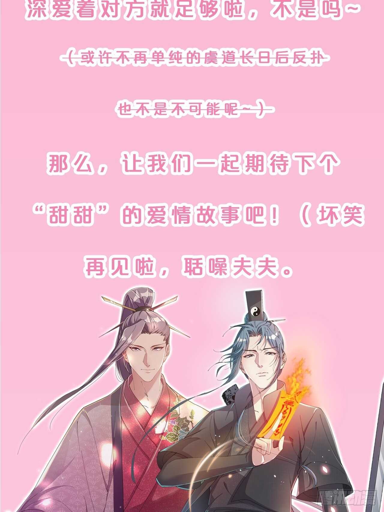 月老不懂爱韩漫全集-第32话-再见啦，聒噪夫夫无删减无遮挡章节图片 
