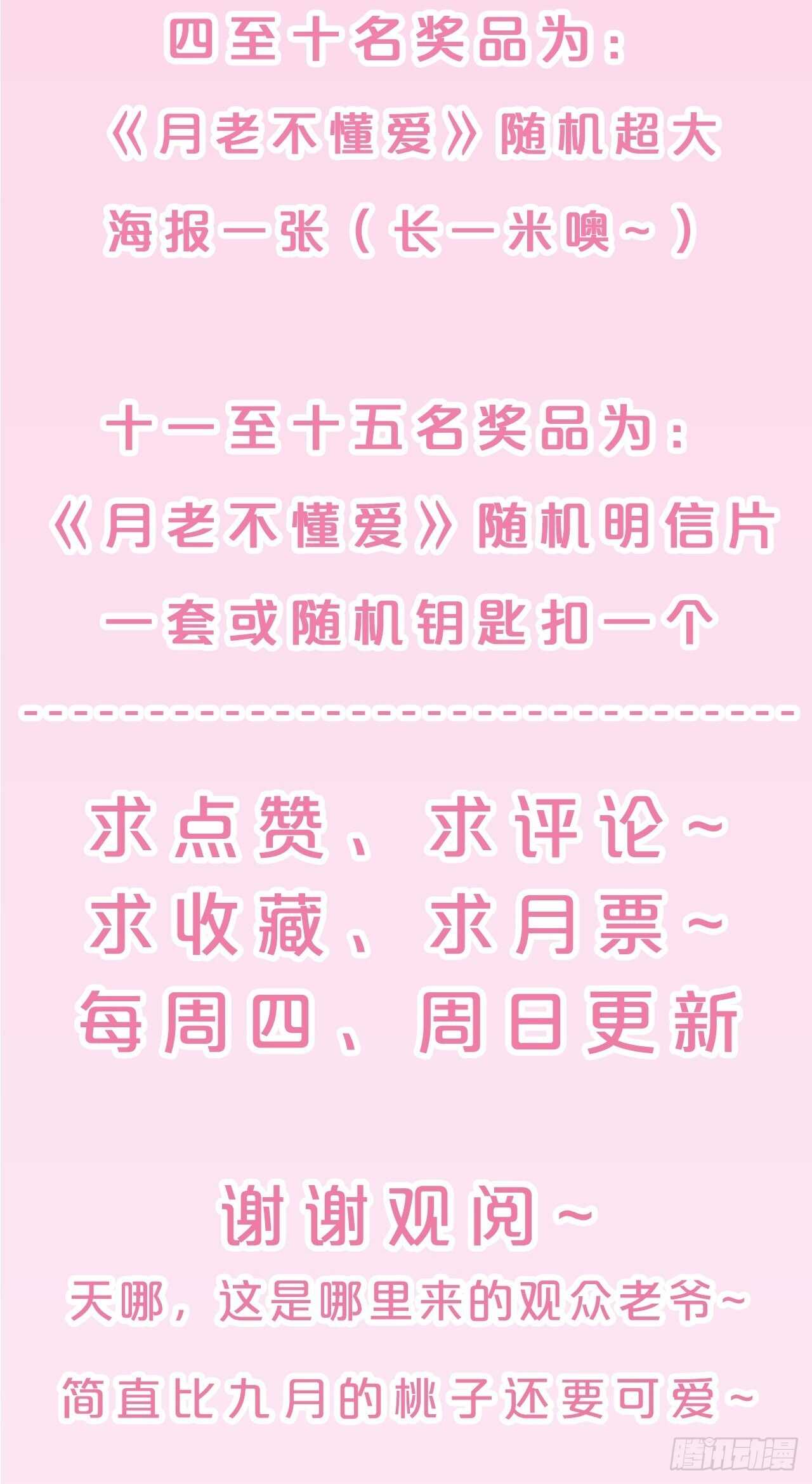 月老不懂爱韩漫全集-第32话-再见啦，聒噪夫夫无删减无遮挡章节图片 