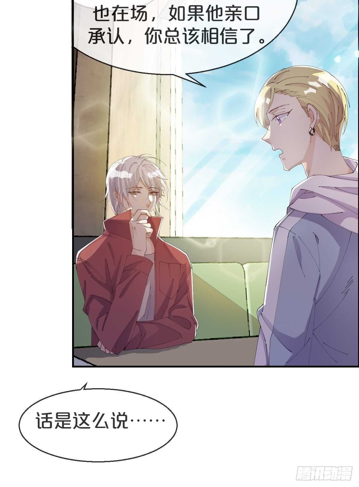 月老不懂爱韩漫全集-第37话-出发无删减无遮挡章节图片 