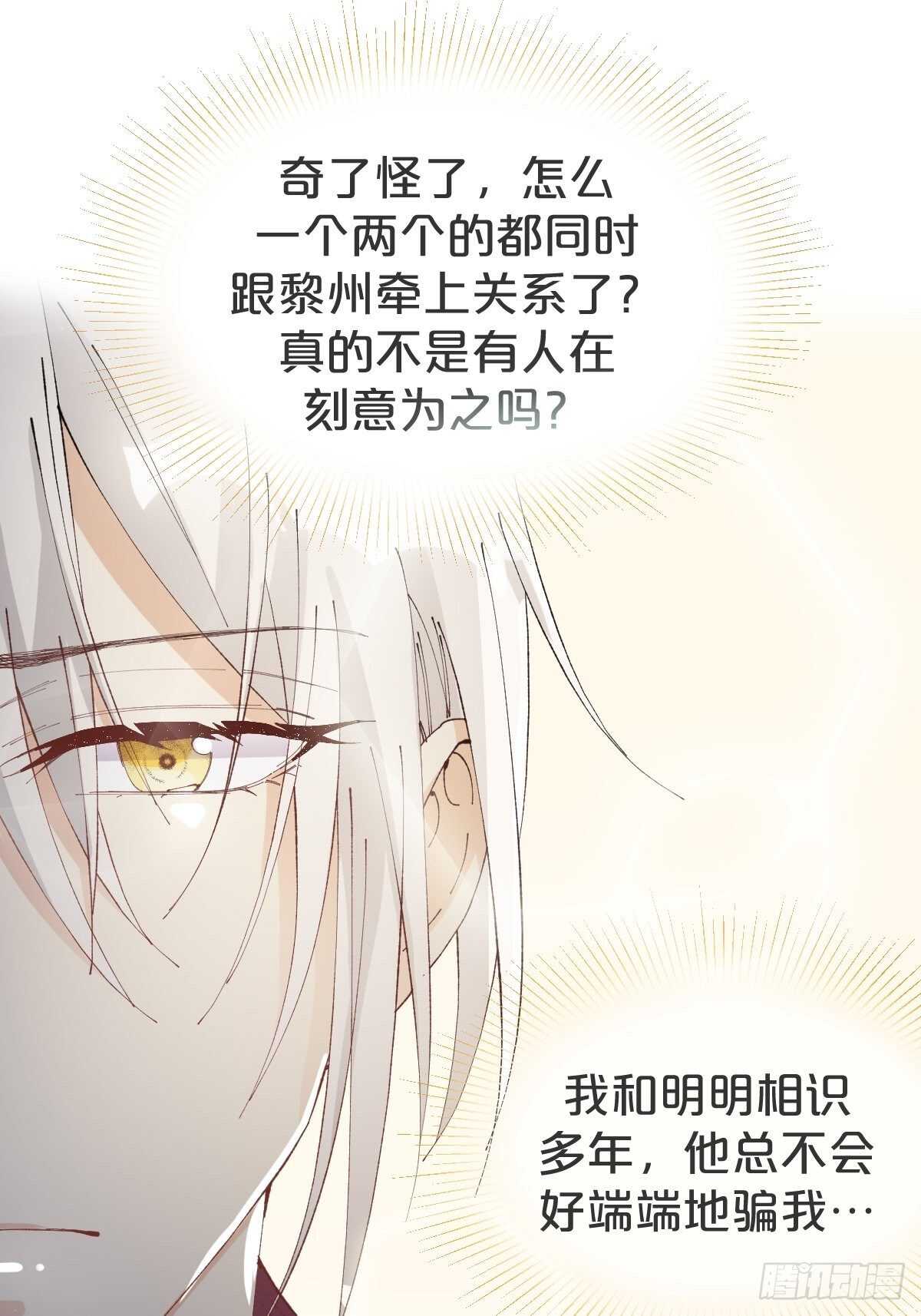 月老不懂爱韩漫全集-第37话-出发无删减无遮挡章节图片 