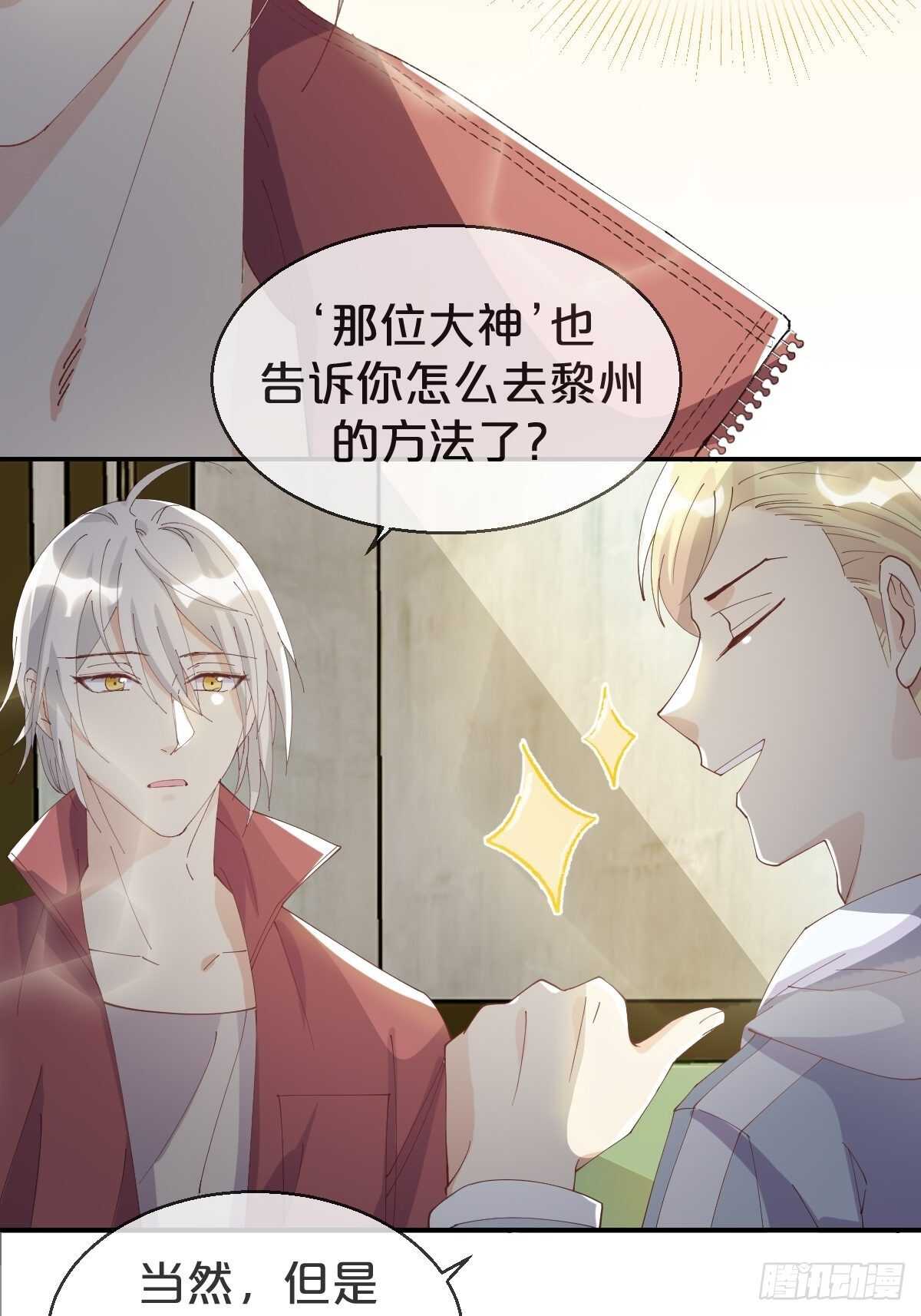 月老不懂爱韩漫全集-第37话-出发无删减无遮挡章节图片 