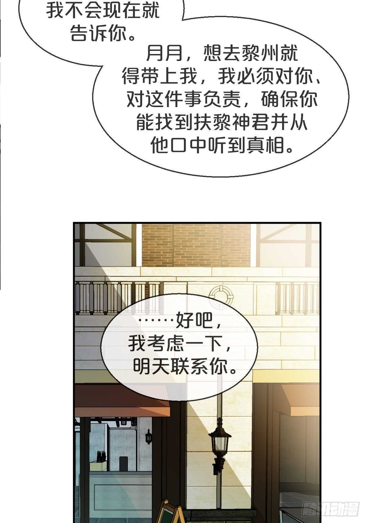 月老不懂爱韩漫全集-第37话-出发无删减无遮挡章节图片 