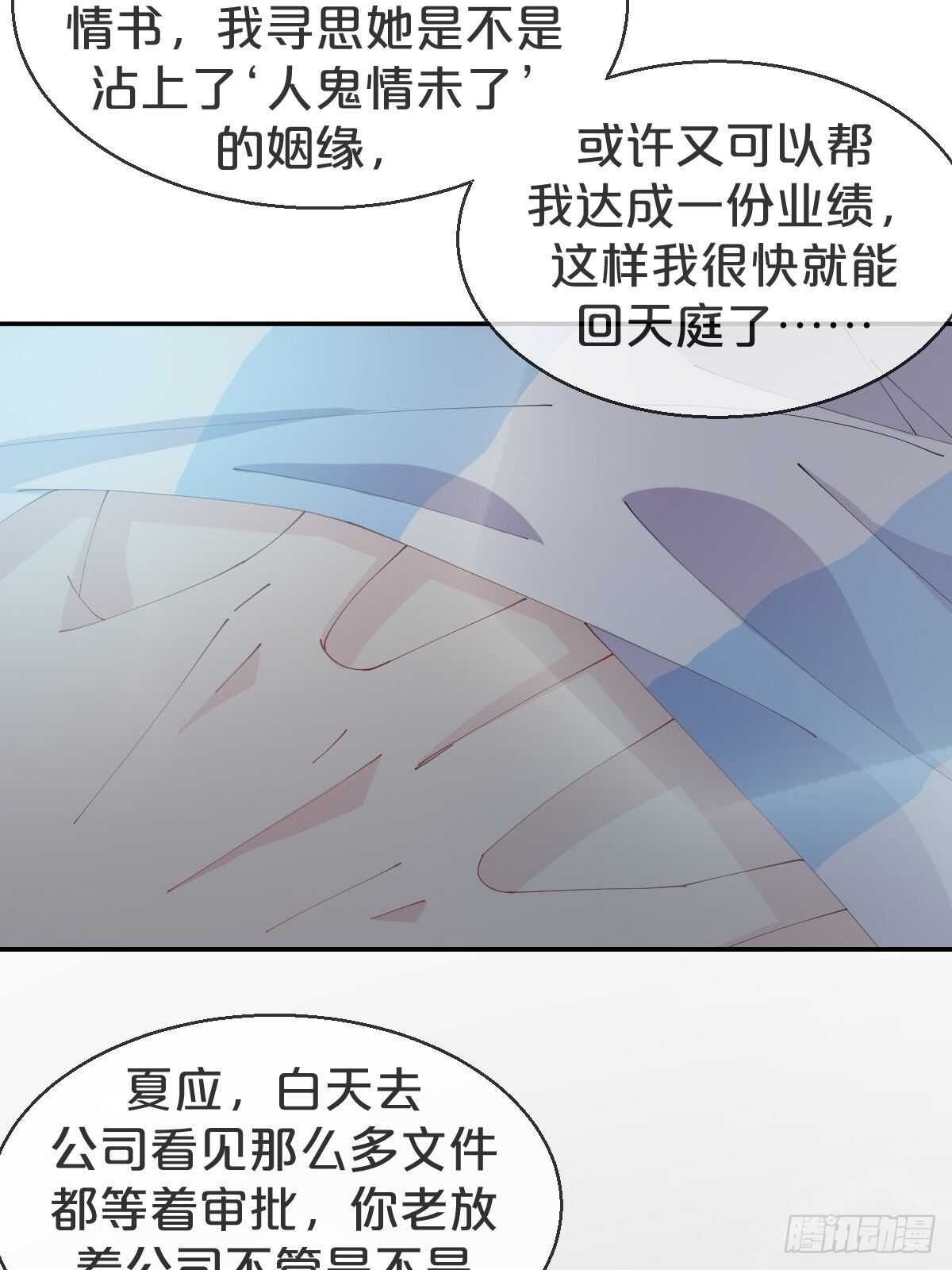 月老不懂爱韩漫全集-第37话-出发无删减无遮挡章节图片 