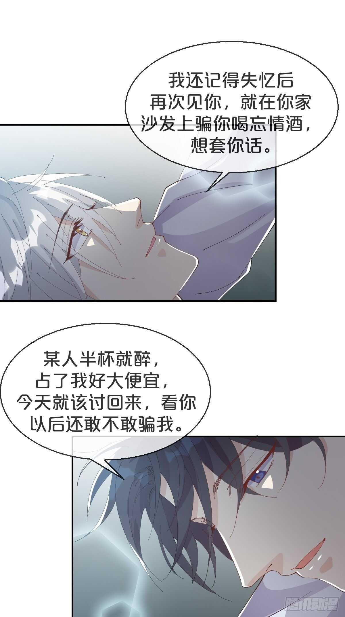 月老不懂爱韩漫全集-第37话-出发无删减无遮挡章节图片 