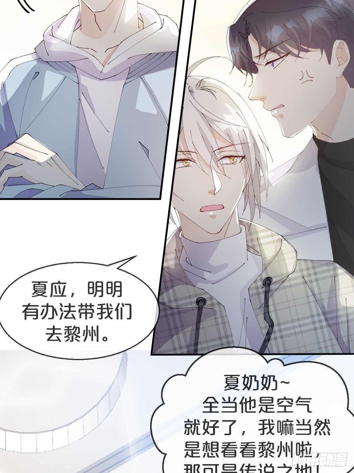 月老不懂爱韩漫全集-第37话-出发无删减无遮挡章节图片 