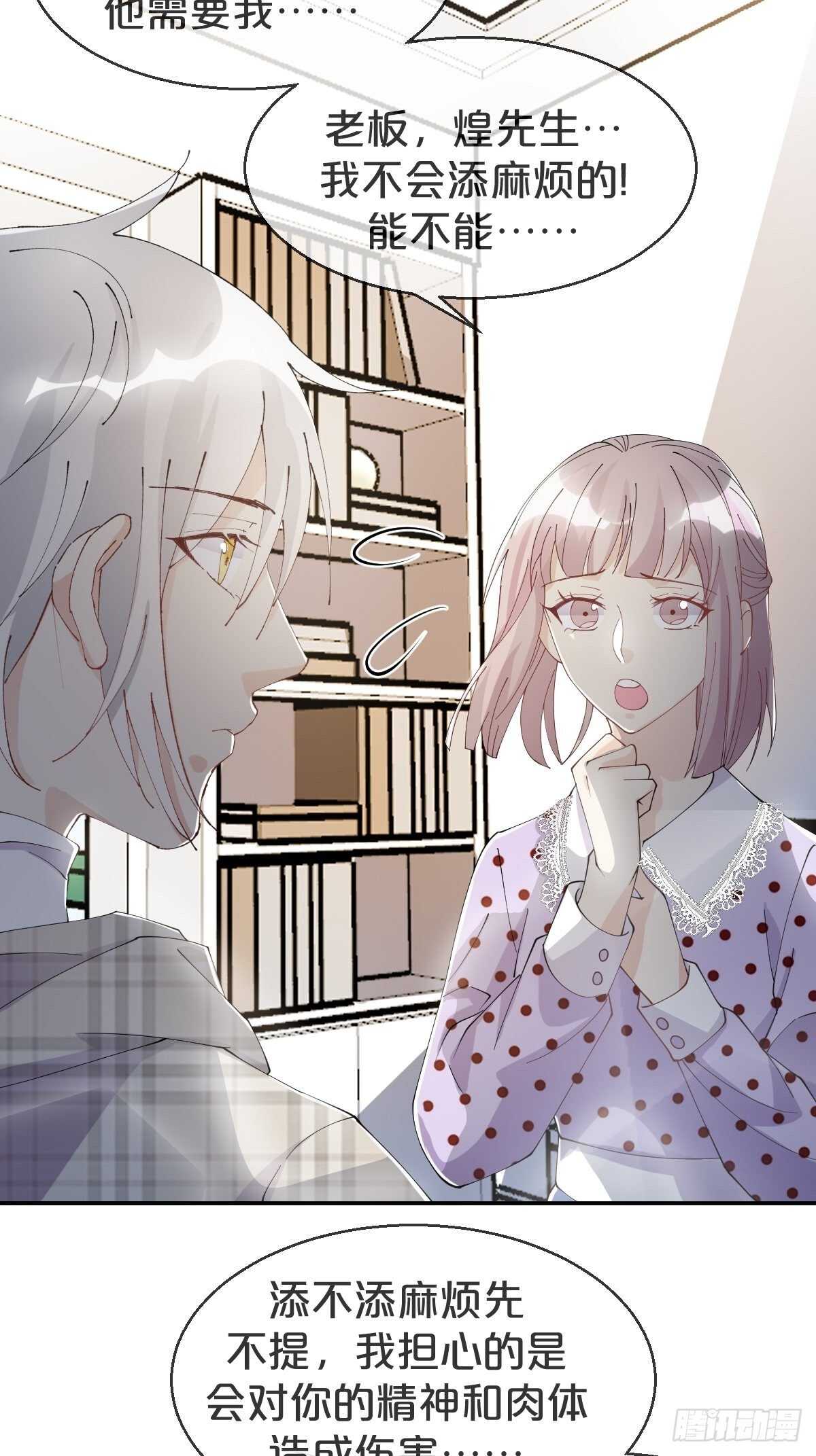 月老不懂爱韩漫全集-第37话-出发无删减无遮挡章节图片 