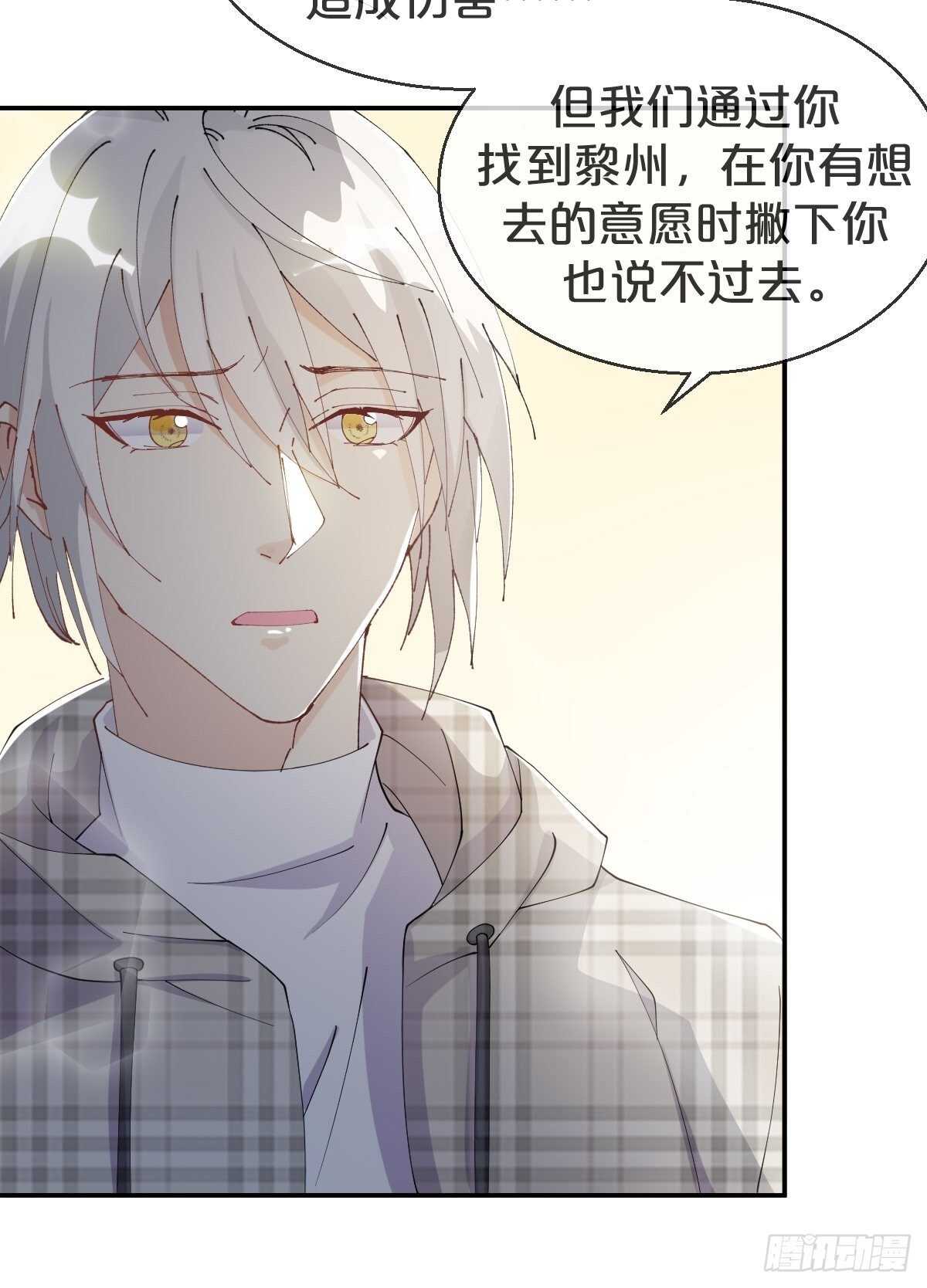 月老不懂爱韩漫全集-第37话-出发无删减无遮挡章节图片 