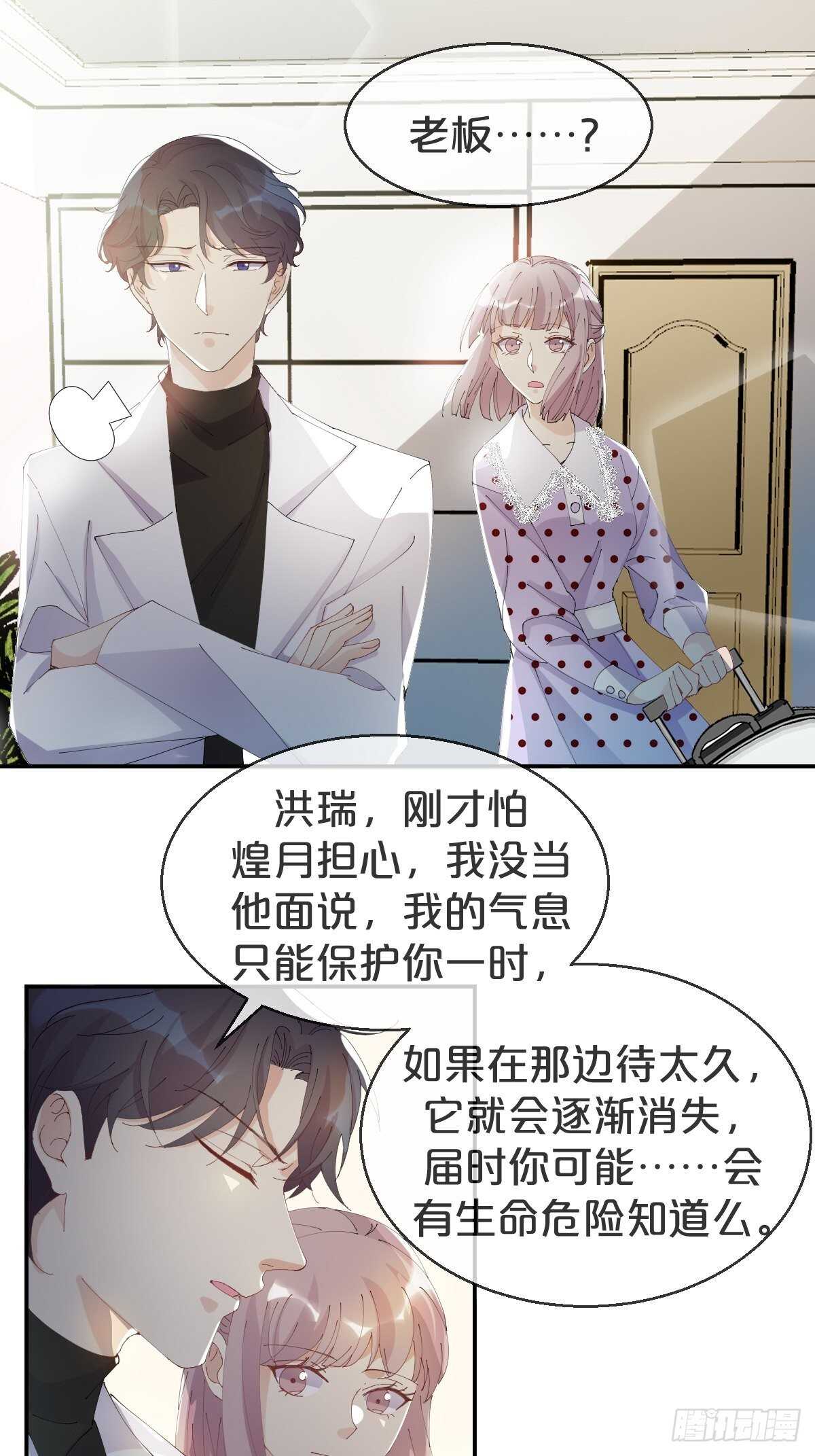 月老不懂爱韩漫全集-第37话-出发无删减无遮挡章节图片 