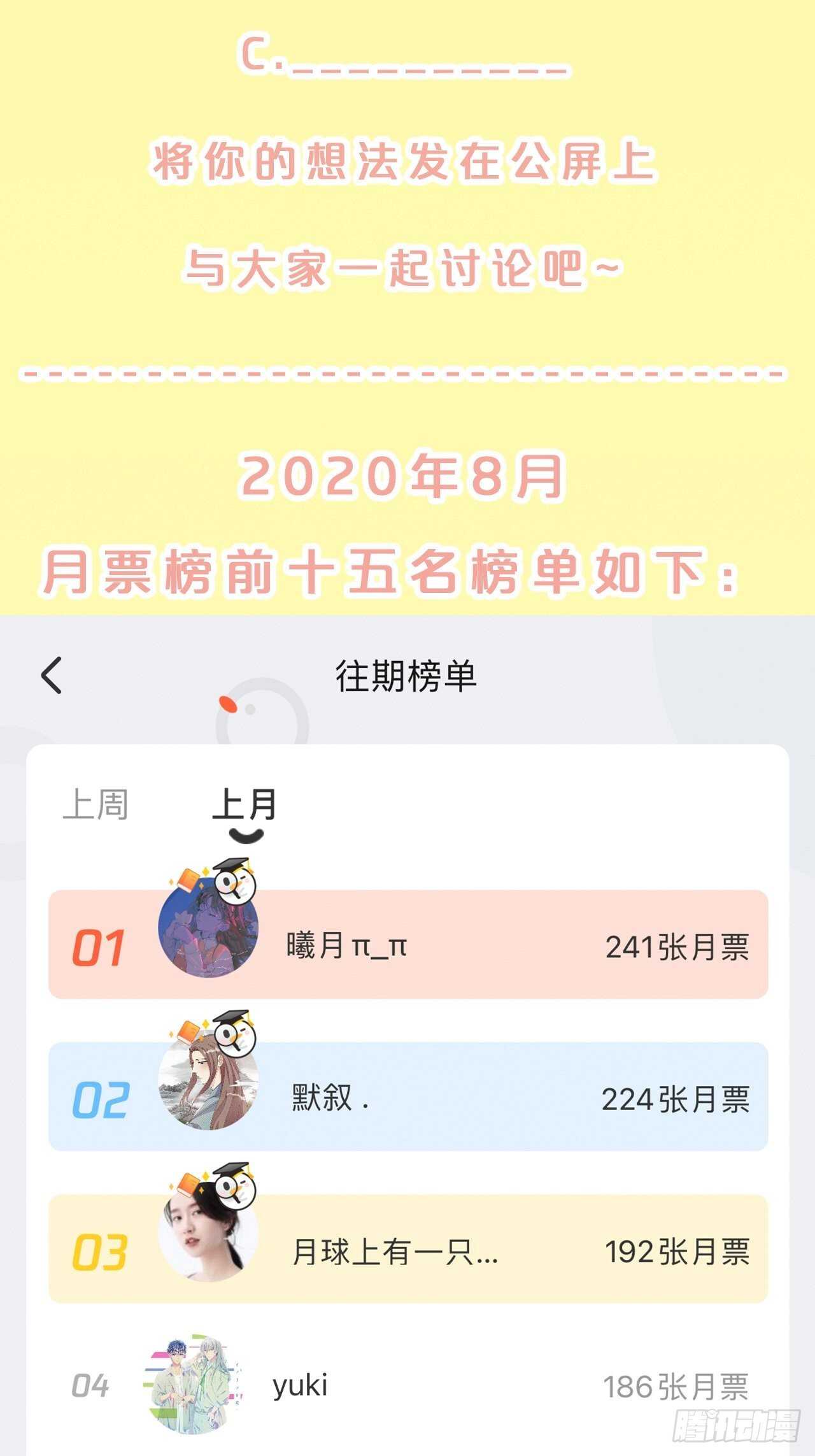 月老不懂爱韩漫全集-第37话-出发无删减无遮挡章节图片 