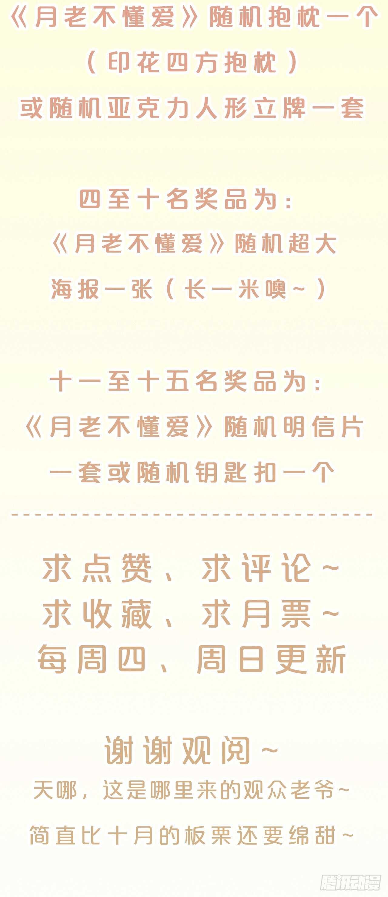 月老不懂爱韩漫全集-第37话-出发无删减无遮挡章节图片 