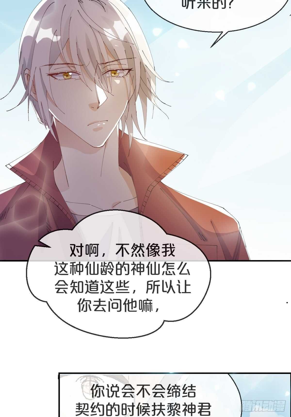 月老不懂爱韩漫全集-第37话-出发无删减无遮挡章节图片 