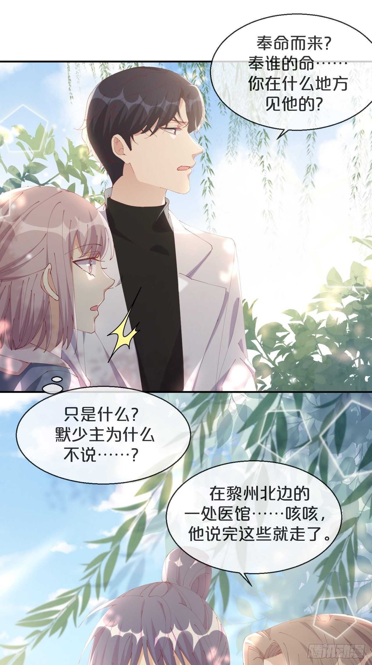 月老不懂爱韩漫全集-第44话-庄生晓梦迷蝴蝶无删减无遮挡章节图片 
