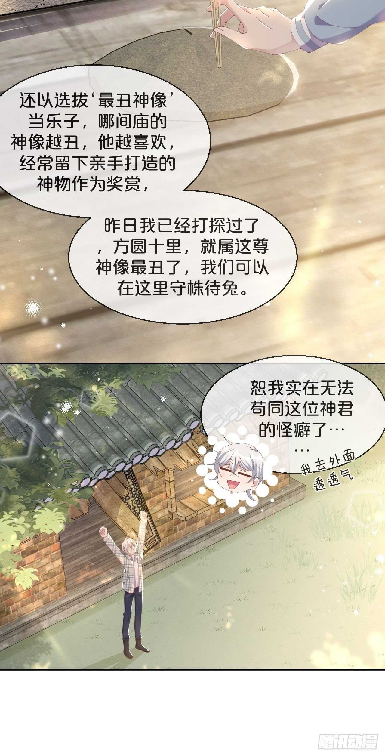 月老不懂爱韩漫全集-第44话-庄生晓梦迷蝴蝶无删减无遮挡章节图片 