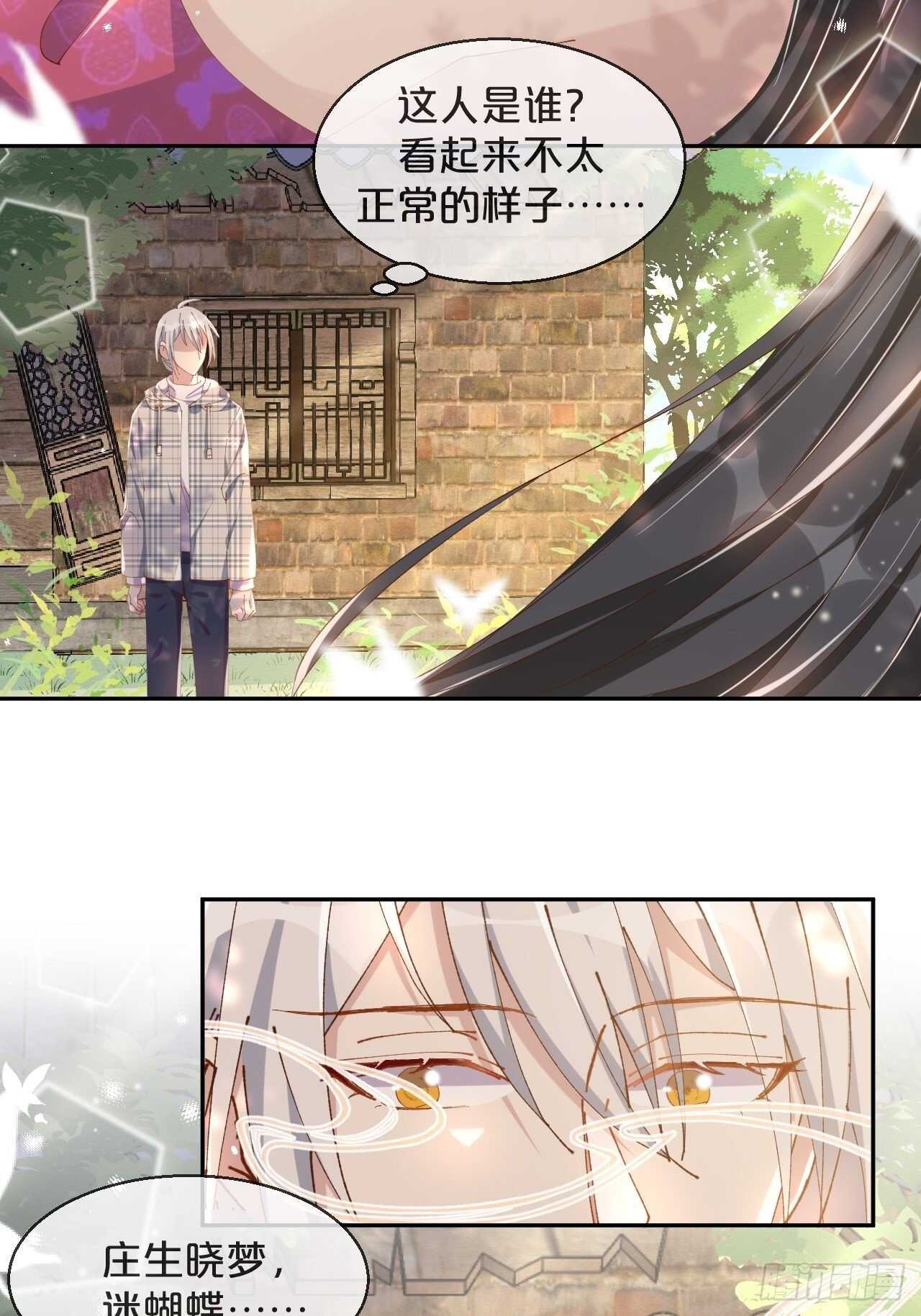 月老不懂爱韩漫全集-第44话-庄生晓梦迷蝴蝶无删减无遮挡章节图片 