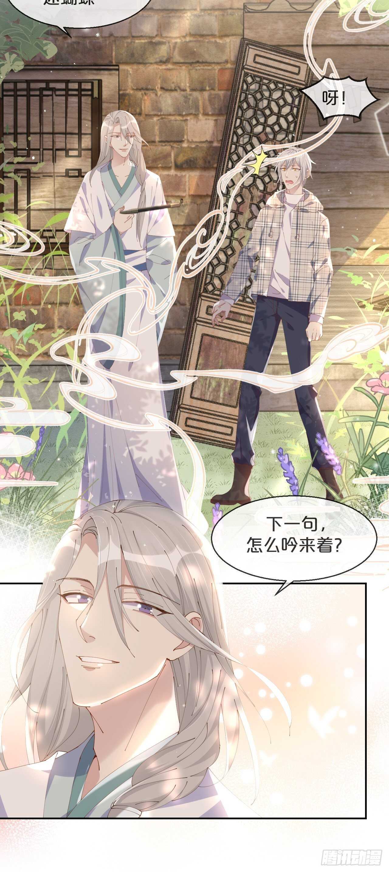月老不懂爱韩漫全集-第44话-庄生晓梦迷蝴蝶无删减无遮挡章节图片 