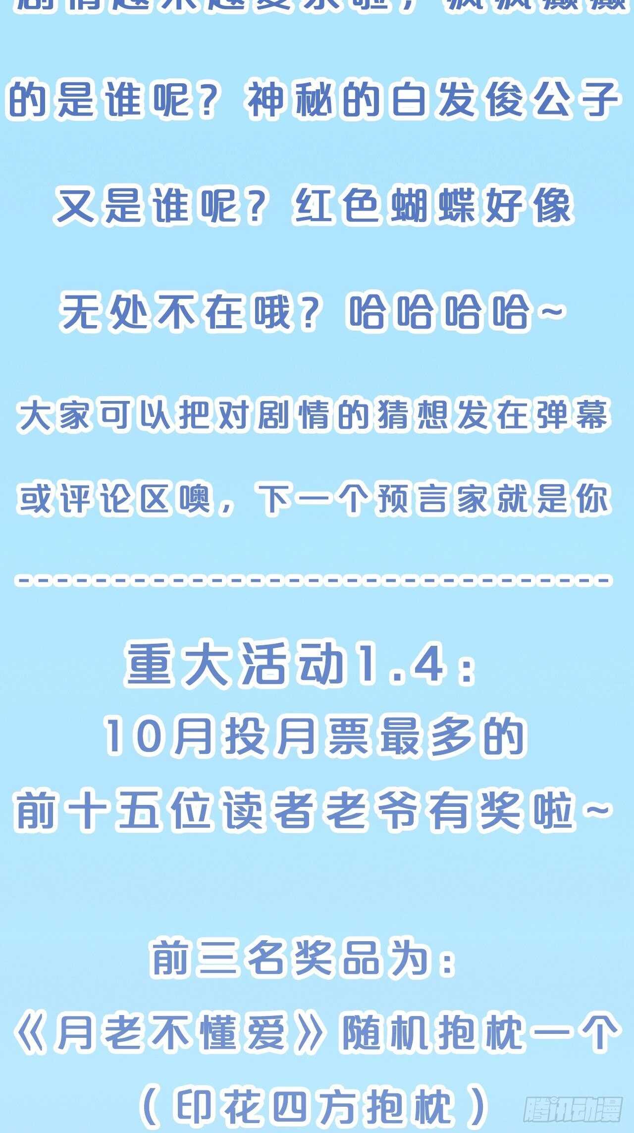 月老不懂爱韩漫全集-第44话-庄生晓梦迷蝴蝶无删减无遮挡章节图片 