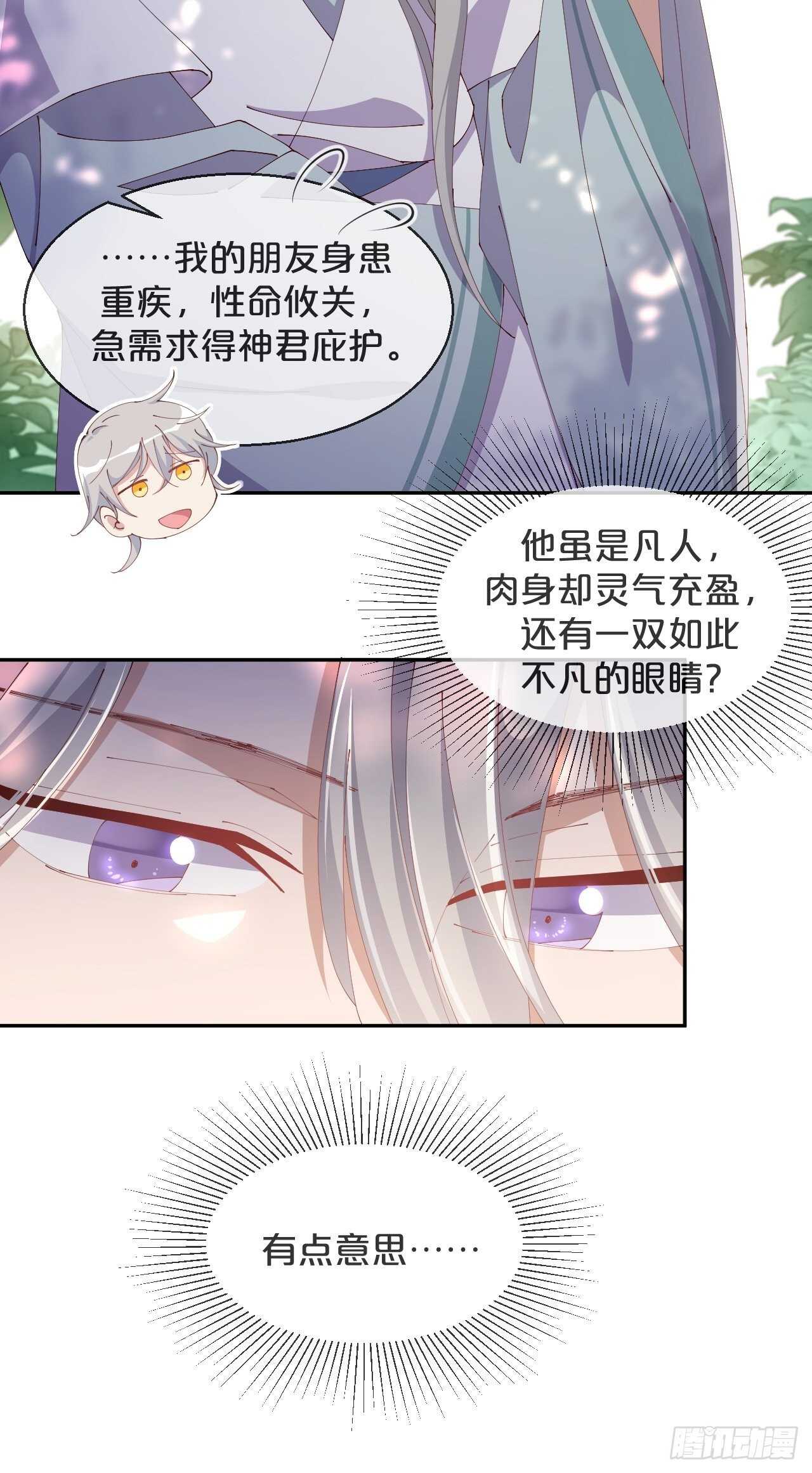 月老不懂爱韩漫全集-第45话-疯郎与蝶无删减无遮挡章节图片 