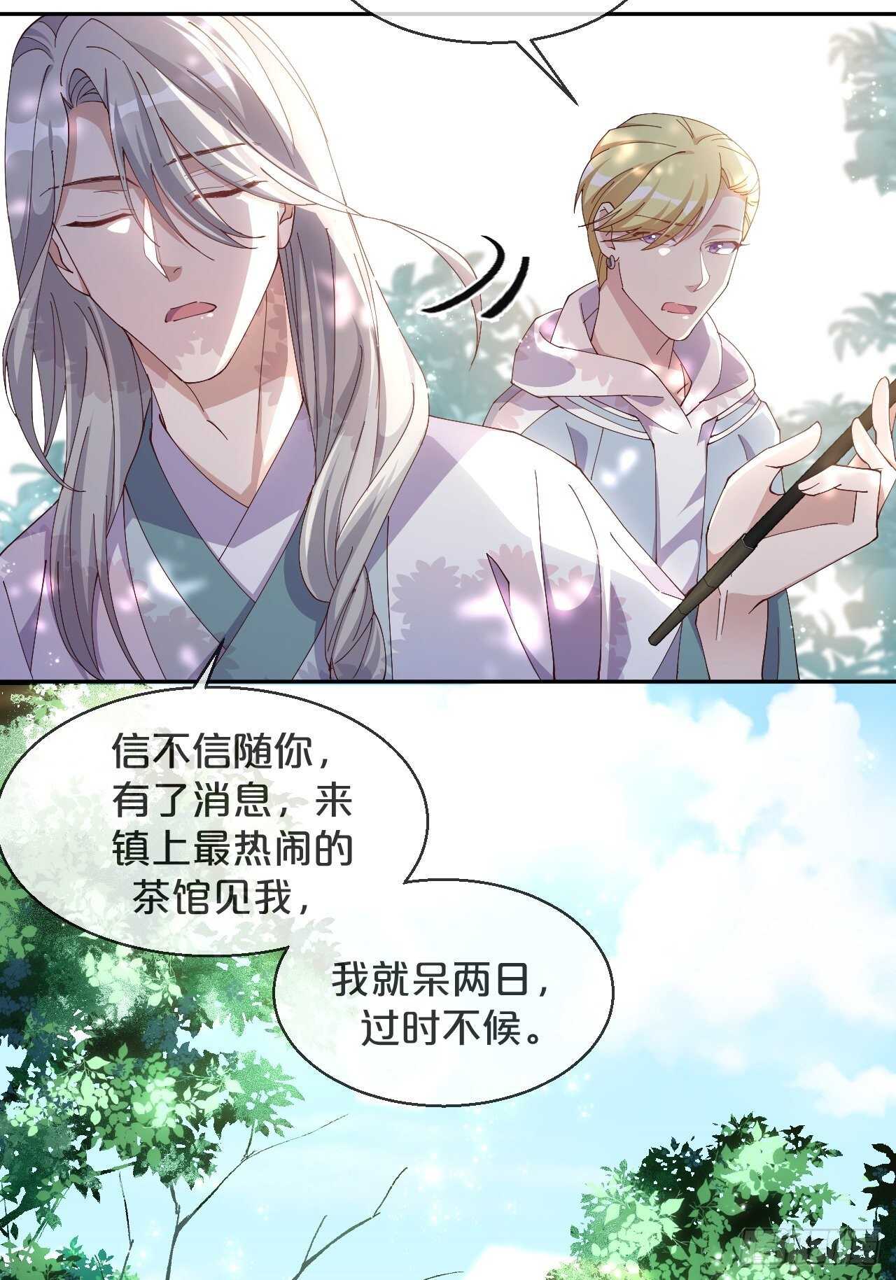 月老不懂爱韩漫全集-第45话-疯郎与蝶无删减无遮挡章节图片 