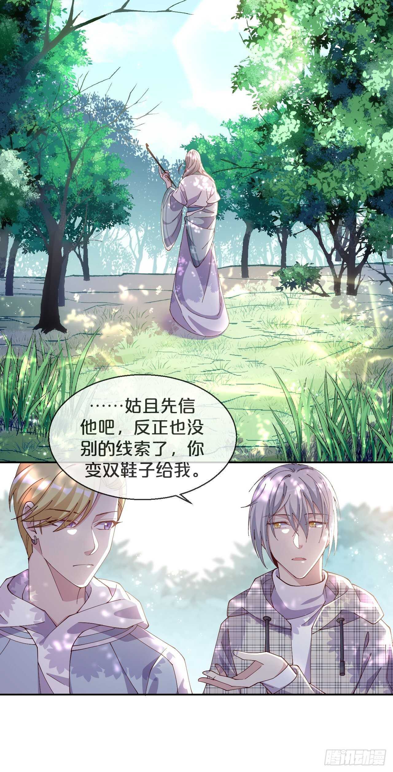 月老不懂爱韩漫全集-第45话-疯郎与蝶无删减无遮挡章节图片 