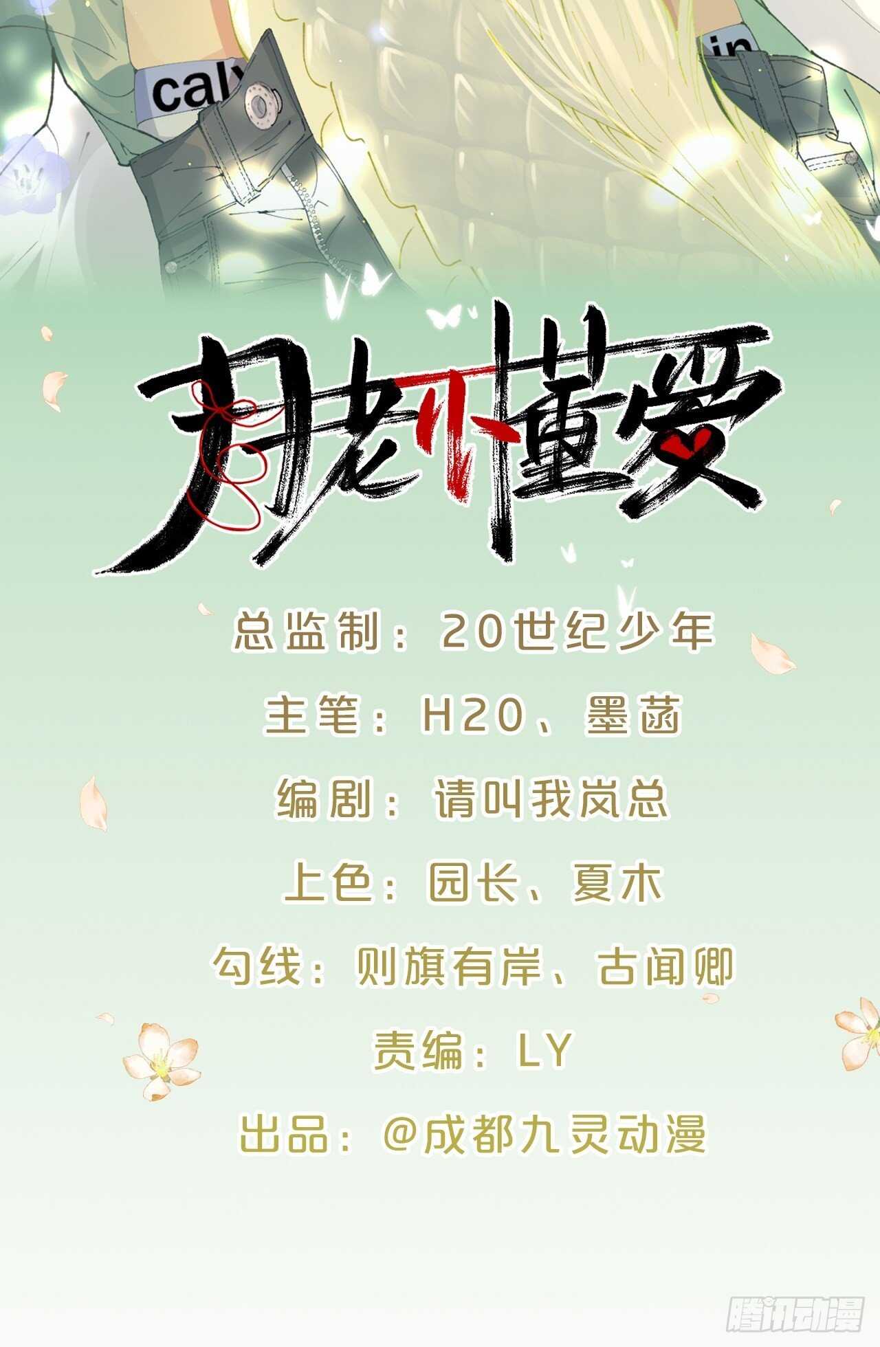 月老不懂爱韩漫全集-第45话-疯郎与蝶无删减无遮挡章节图片 