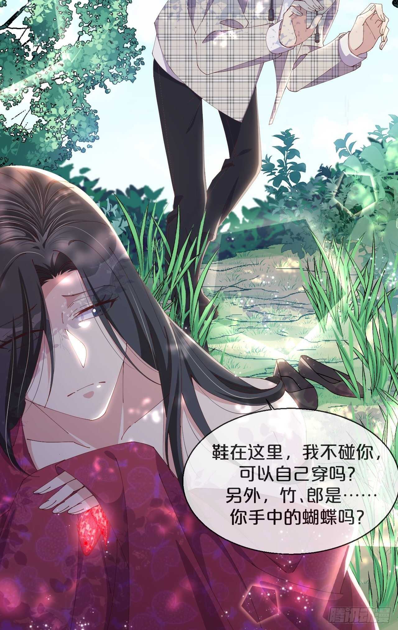 月老不懂爱韩漫全集-第45话-疯郎与蝶无删减无遮挡章节图片 