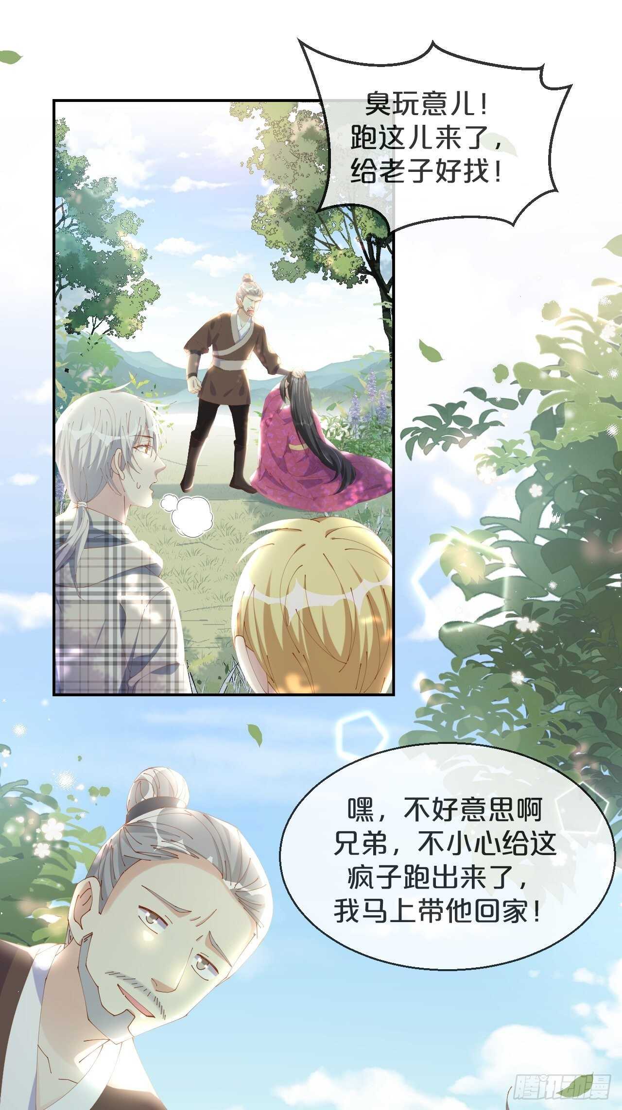 月老不懂爱韩漫全集-第45话-疯郎与蝶无删减无遮挡章节图片 