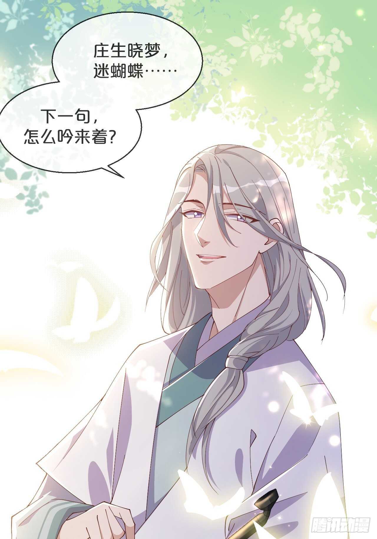 月老不懂爱韩漫全集-第45话-疯郎与蝶无删减无遮挡章节图片 