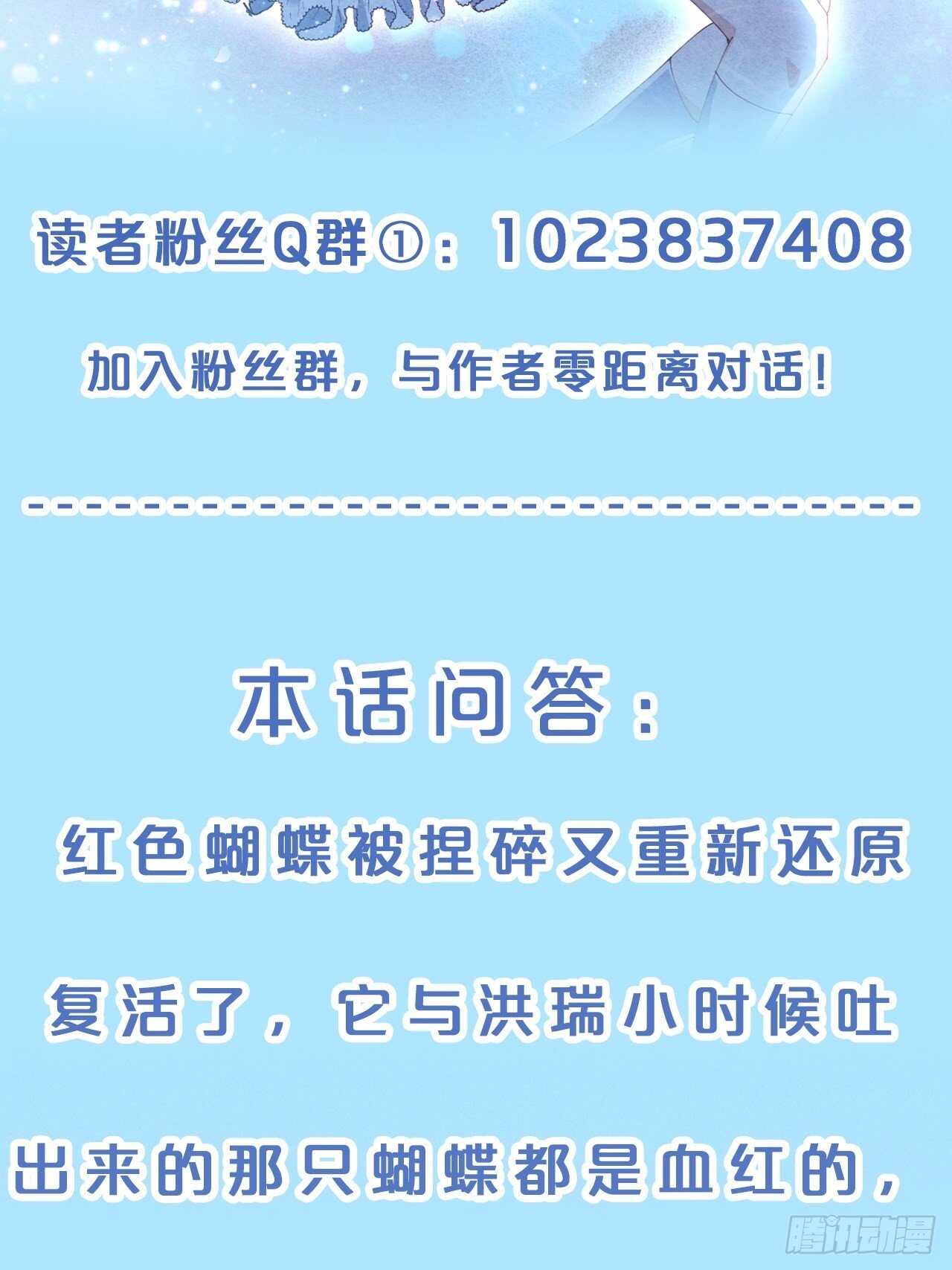 月老不懂爱韩漫全集-第45话-疯郎与蝶无删减无遮挡章节图片 