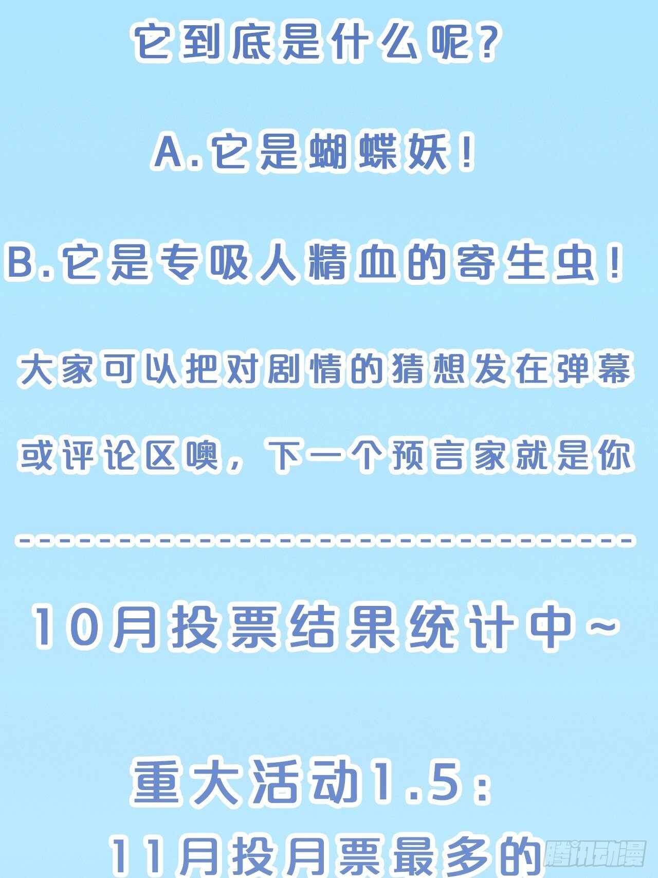 月老不懂爱韩漫全集-第45话-疯郎与蝶无删减无遮挡章节图片 