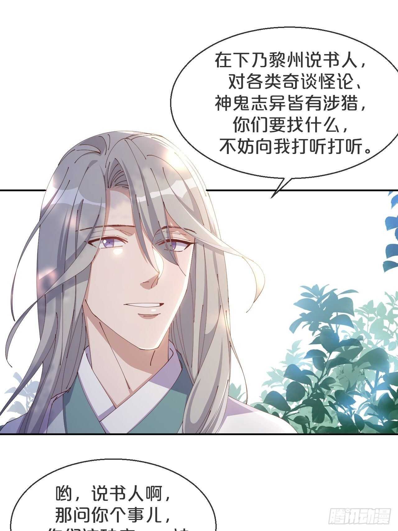 月老不懂爱韩漫全集-第45话-疯郎与蝶无删减无遮挡章节图片 