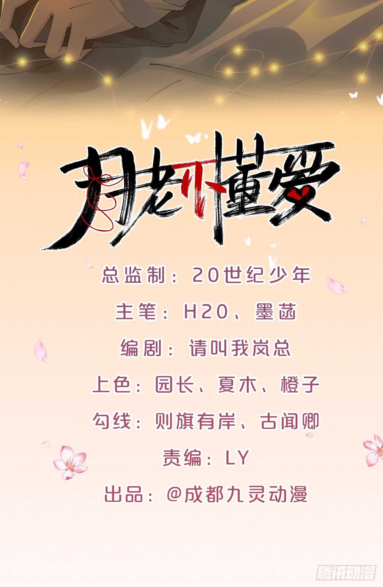月老不懂爱韩漫全集-第47话-自不量力无删减无遮挡章节图片 