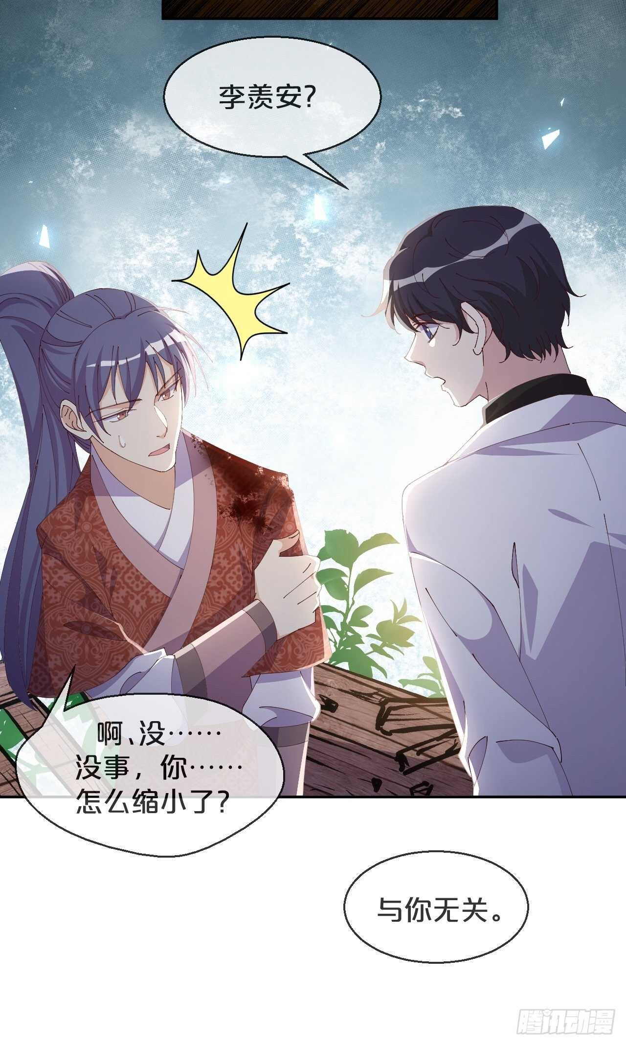 月老不懂爱韩漫全集-第47话-自不量力无删减无遮挡章节图片 