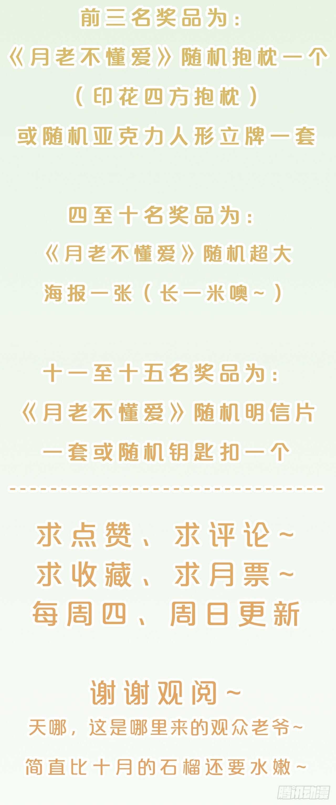 月老不懂爱韩漫全集-第47话-自不量力无删减无遮挡章节图片 