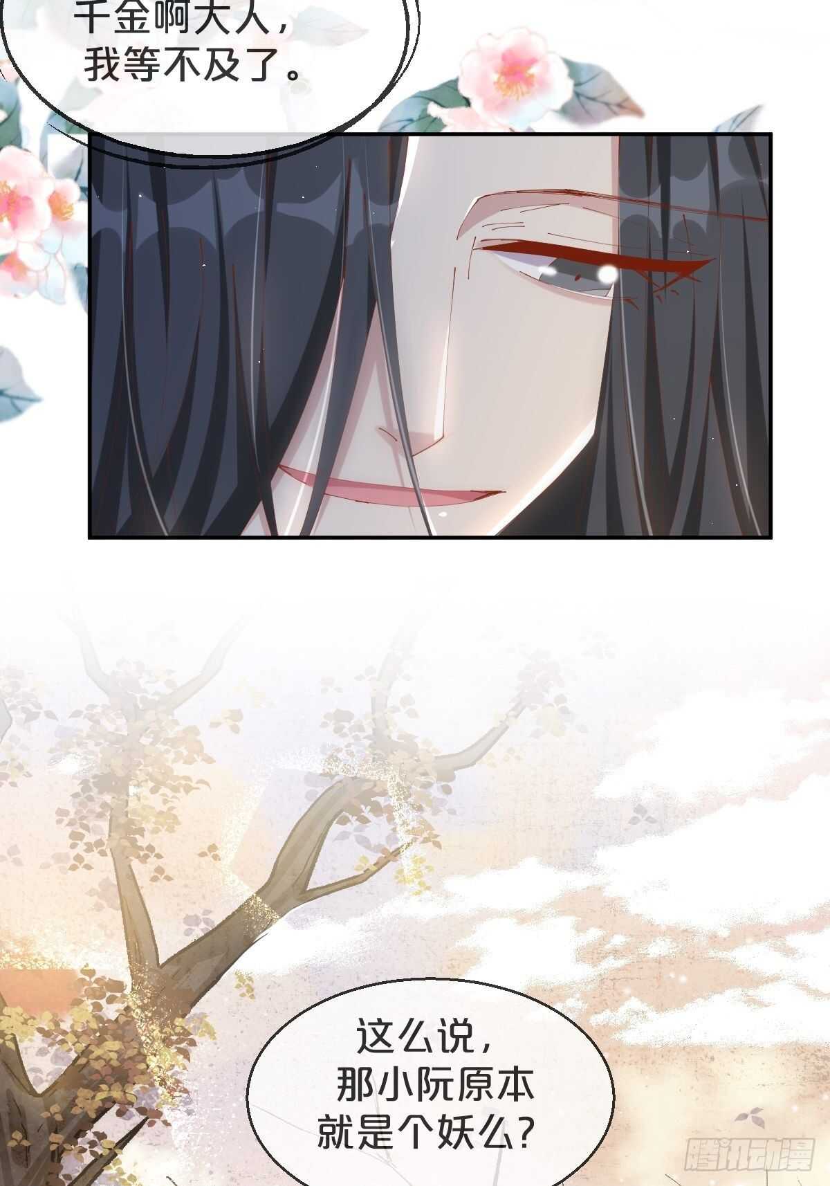 月老不懂爱韩漫全集-第48话-血蝶蛊无删减无遮挡章节图片 