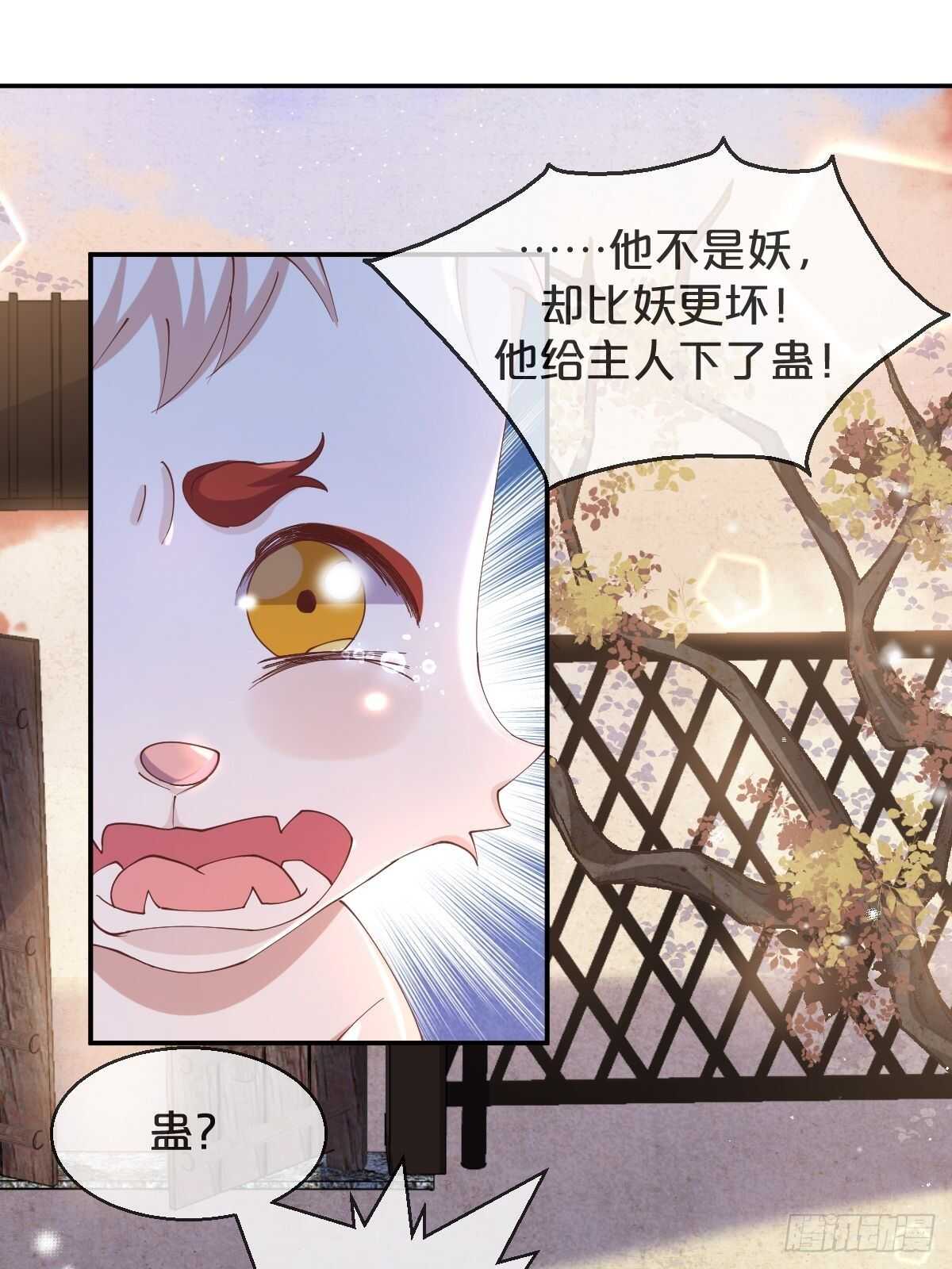 月老不懂爱韩漫全集-第48话-血蝶蛊无删减无遮挡章节图片 
