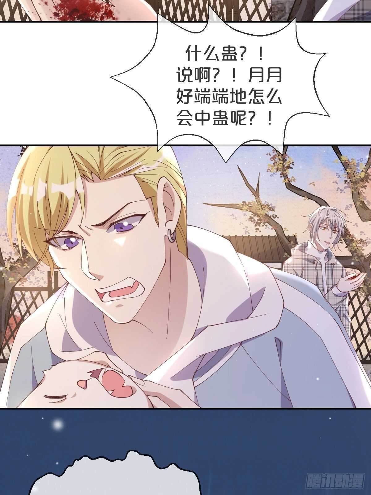 月老不懂爱韩漫全集-第48话-血蝶蛊无删减无遮挡章节图片 
