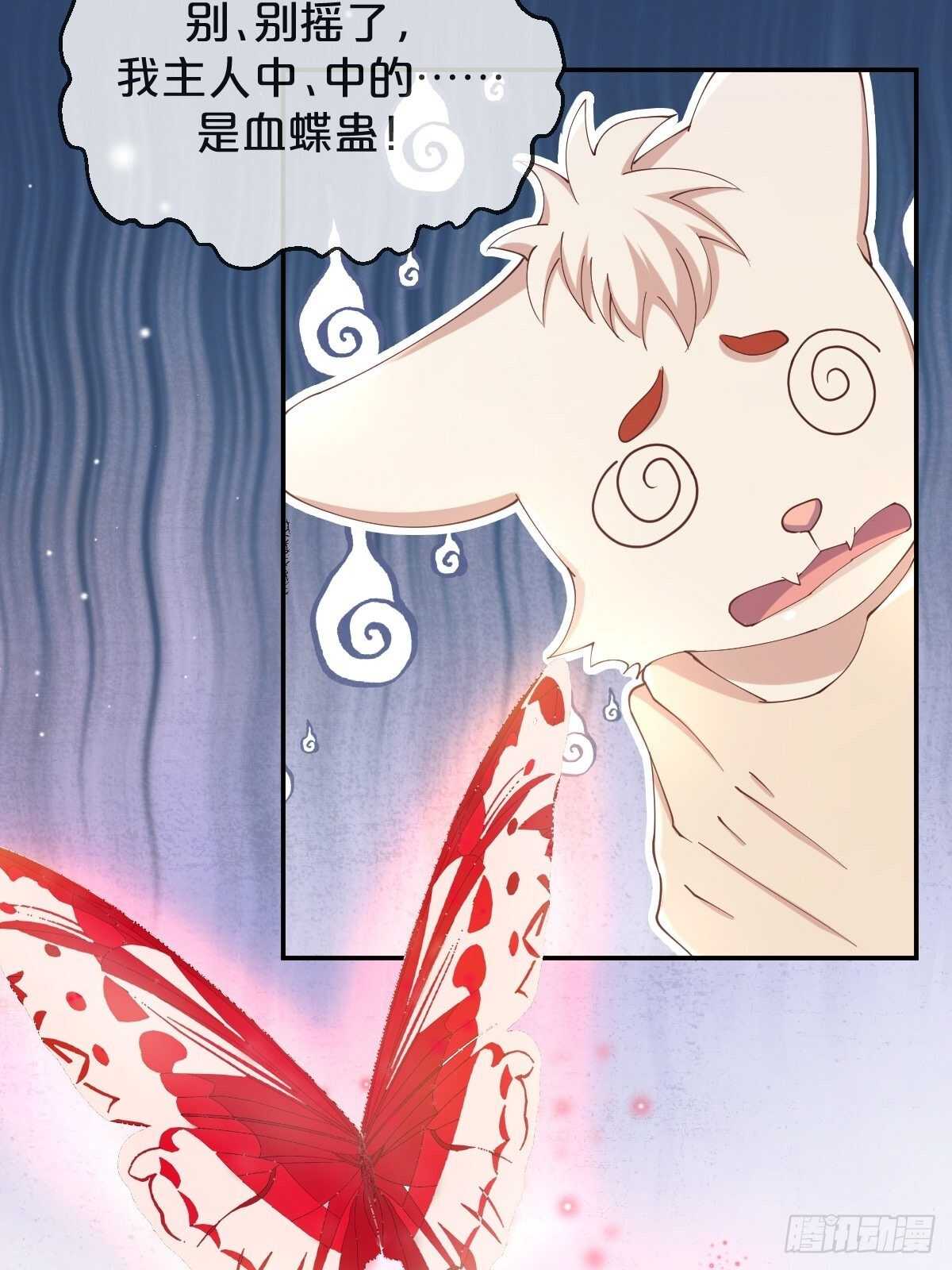 月老不懂爱韩漫全集-第48话-血蝶蛊无删减无遮挡章节图片 