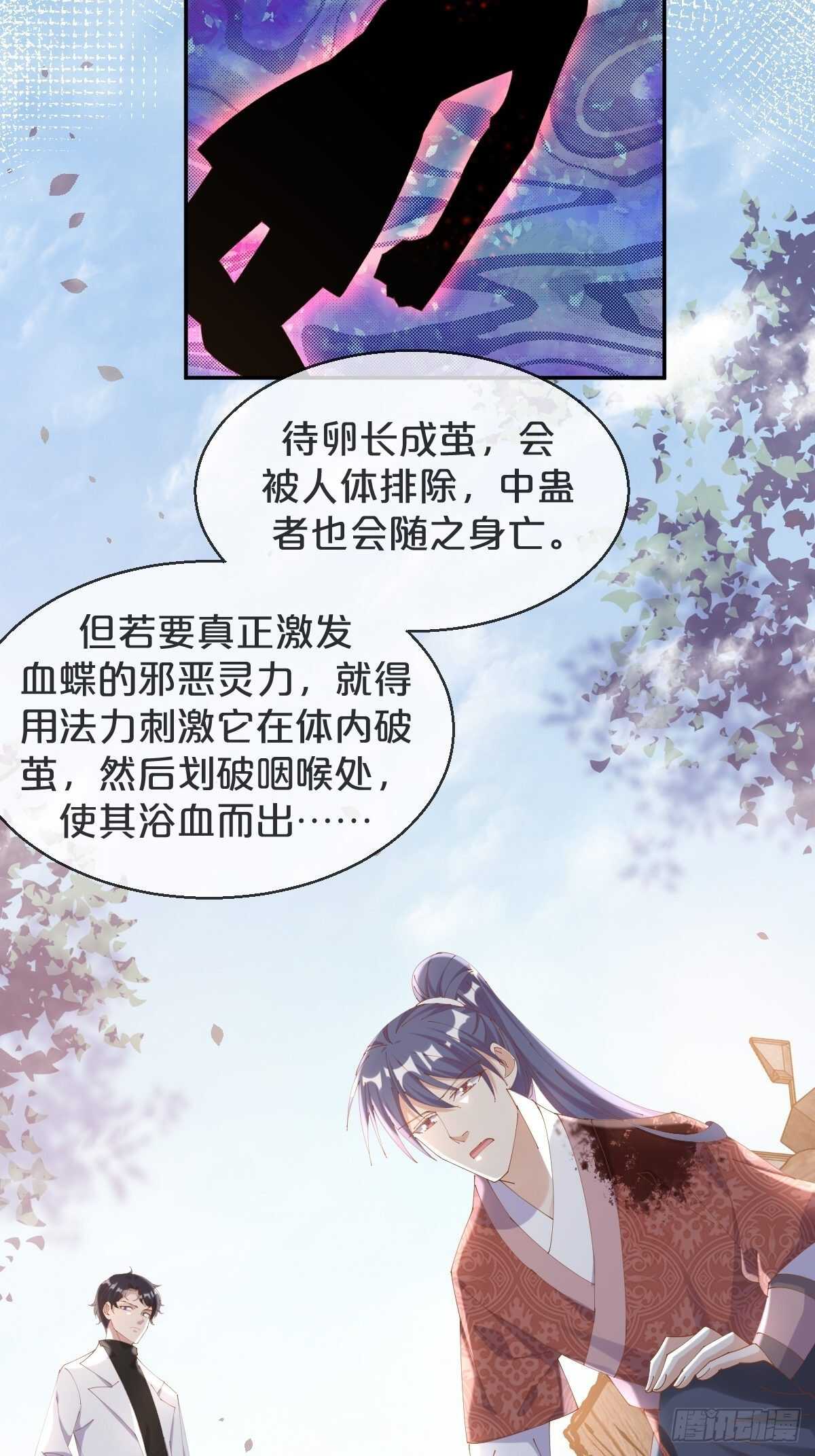 月老不懂爱韩漫全集-第48话-血蝶蛊无删减无遮挡章节图片 