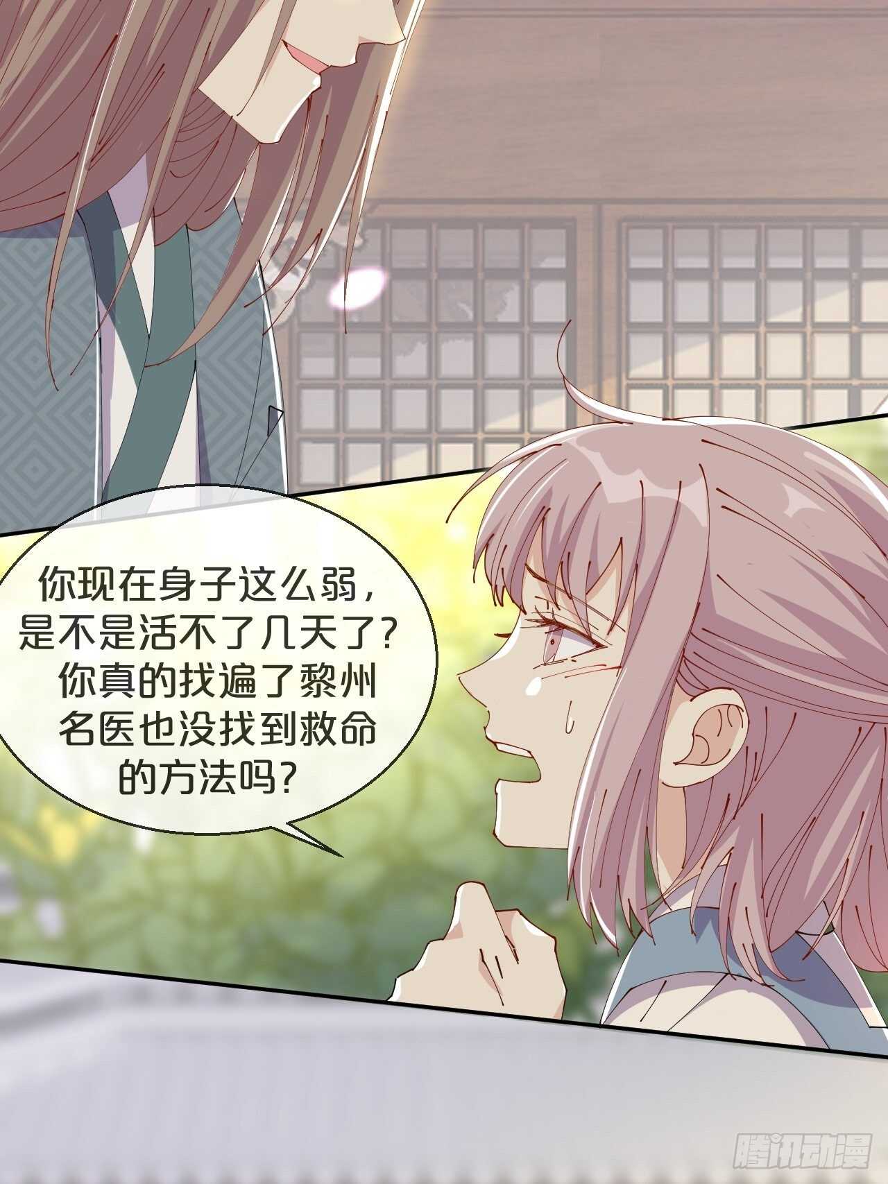 月老不懂爱韩漫全集-第50话-是希望还是绝望？无删减无遮挡章节图片 