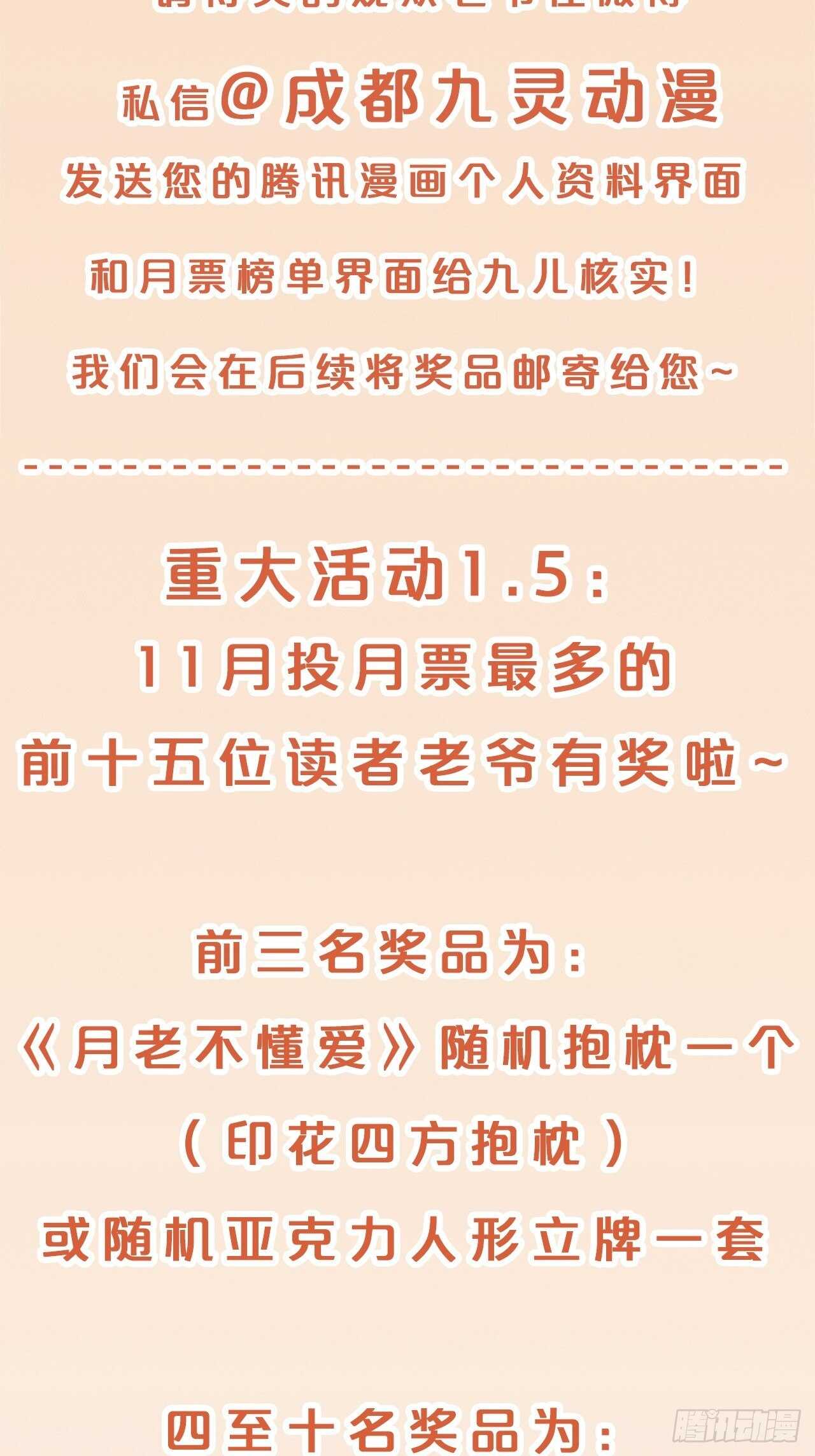月老不懂爱韩漫全集-第50话-是希望还是绝望？无删减无遮挡章节图片 