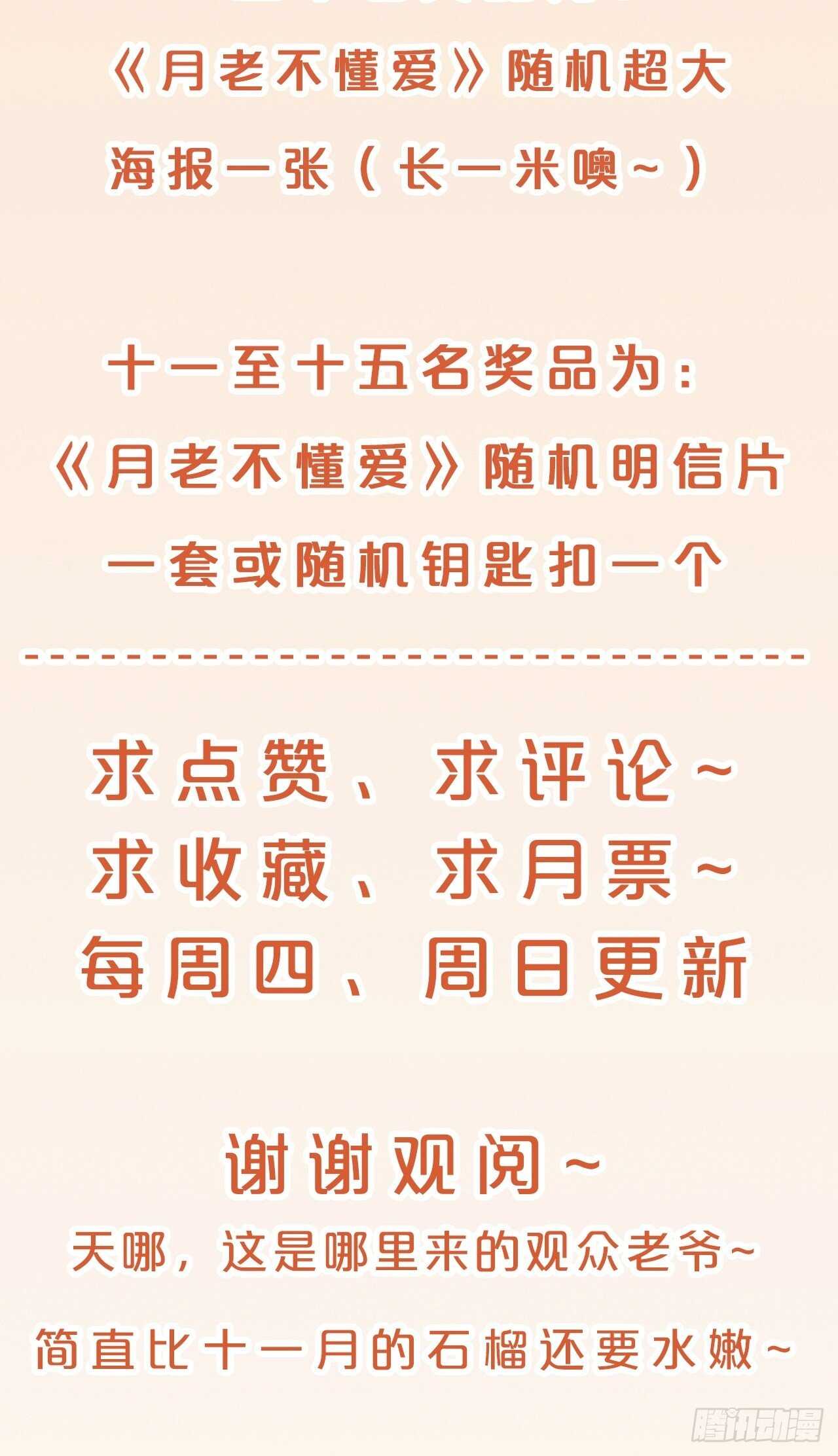 月老不懂爱韩漫全集-第50话-是希望还是绝望？无删减无遮挡章节图片 