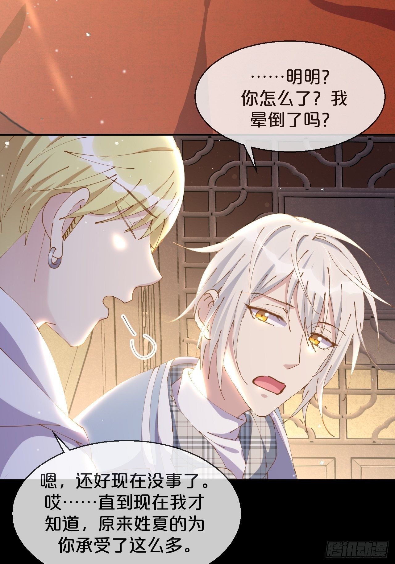 月老不懂爱韩漫全集-第54话-双宿双飞无删减无遮挡章节图片 