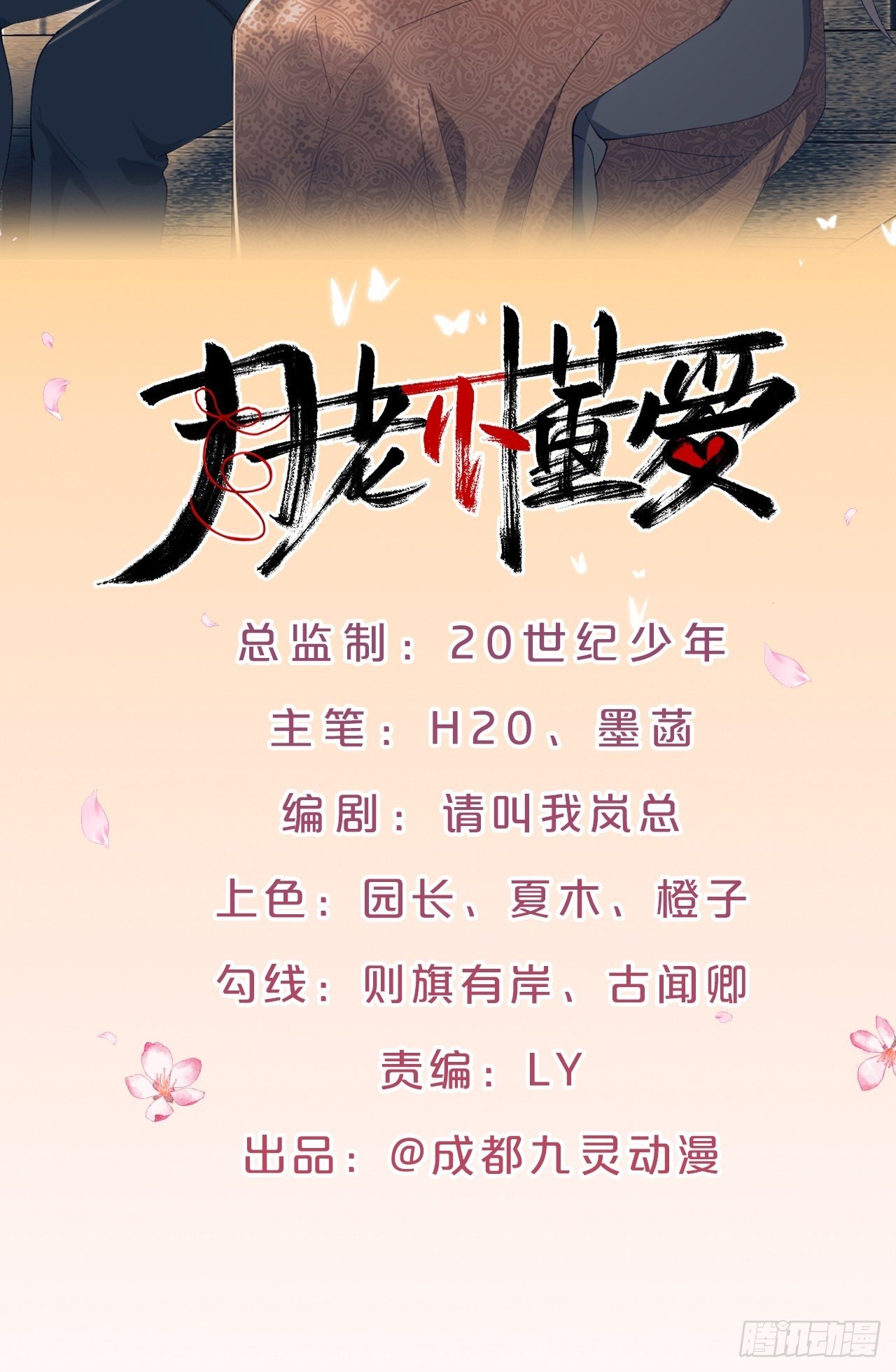 月老不懂爱韩漫全集-第54话-双宿双飞无删减无遮挡章节图片 