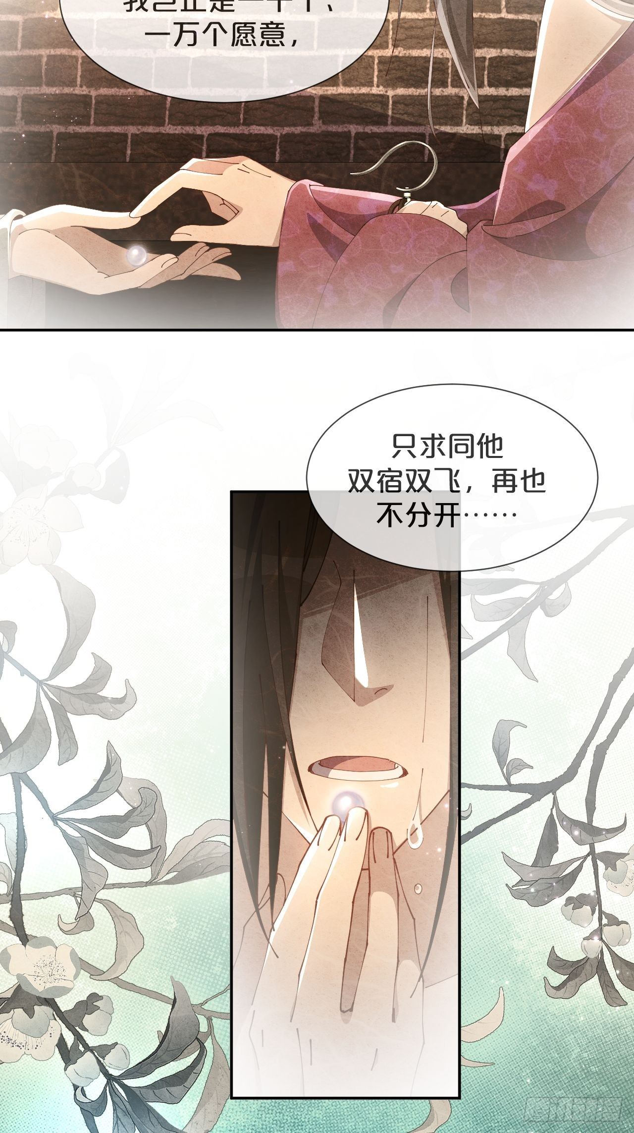 月老不懂爱韩漫全集-第54话-双宿双飞无删减无遮挡章节图片 