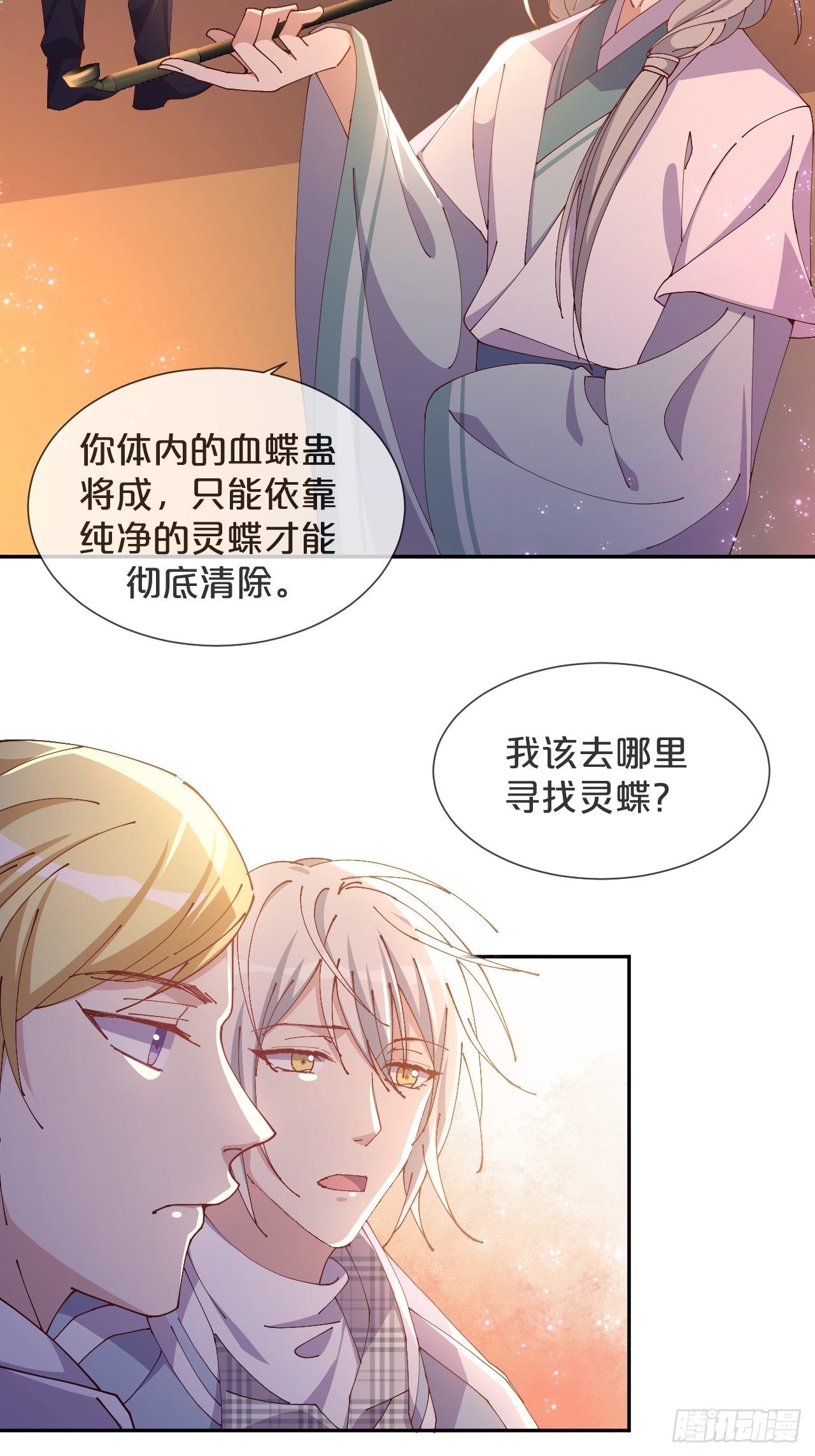月老不懂爱韩漫全集-第54话-双宿双飞无删减无遮挡章节图片 