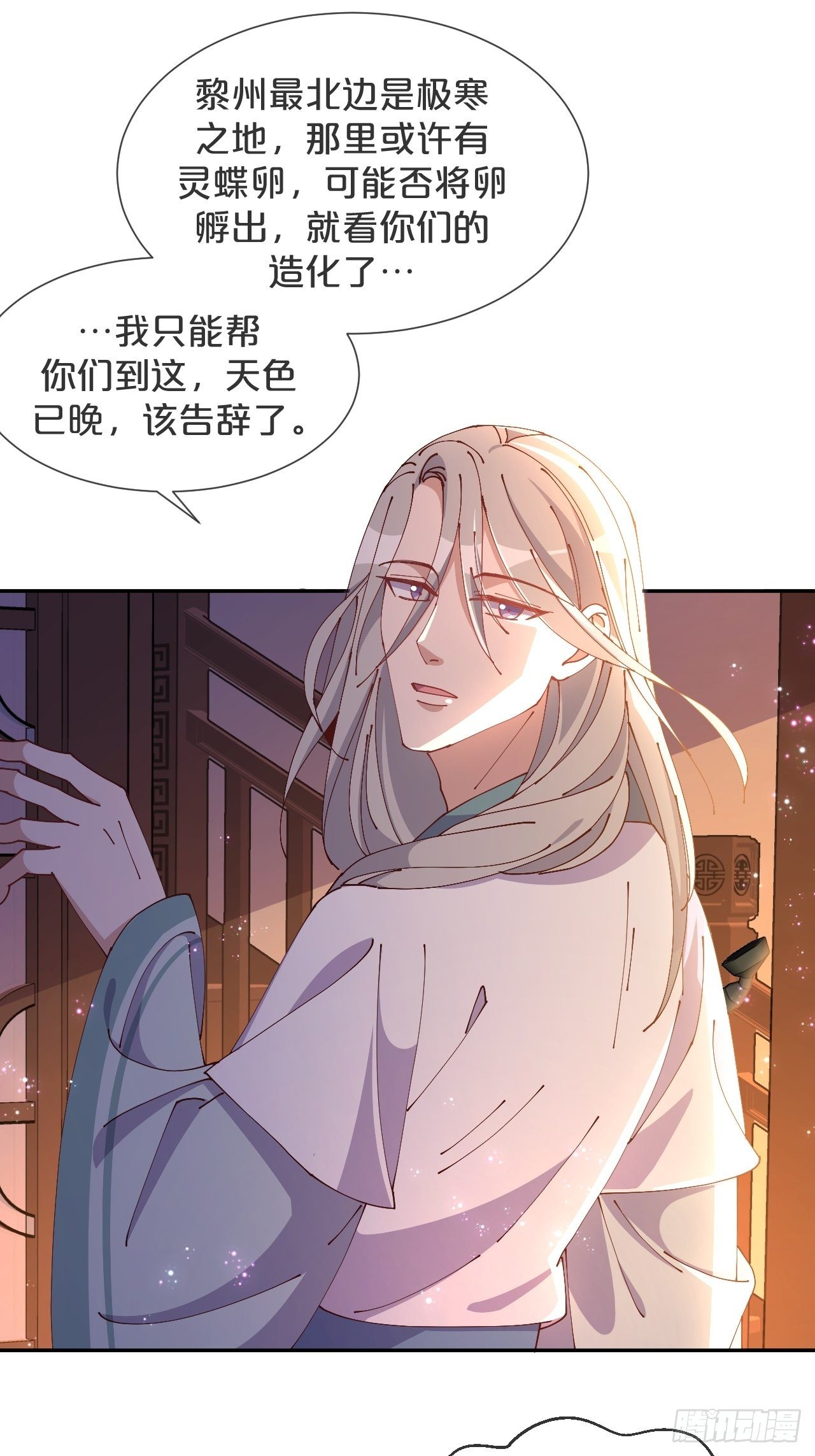 月老不懂爱韩漫全集-第54话-双宿双飞无删减无遮挡章节图片 